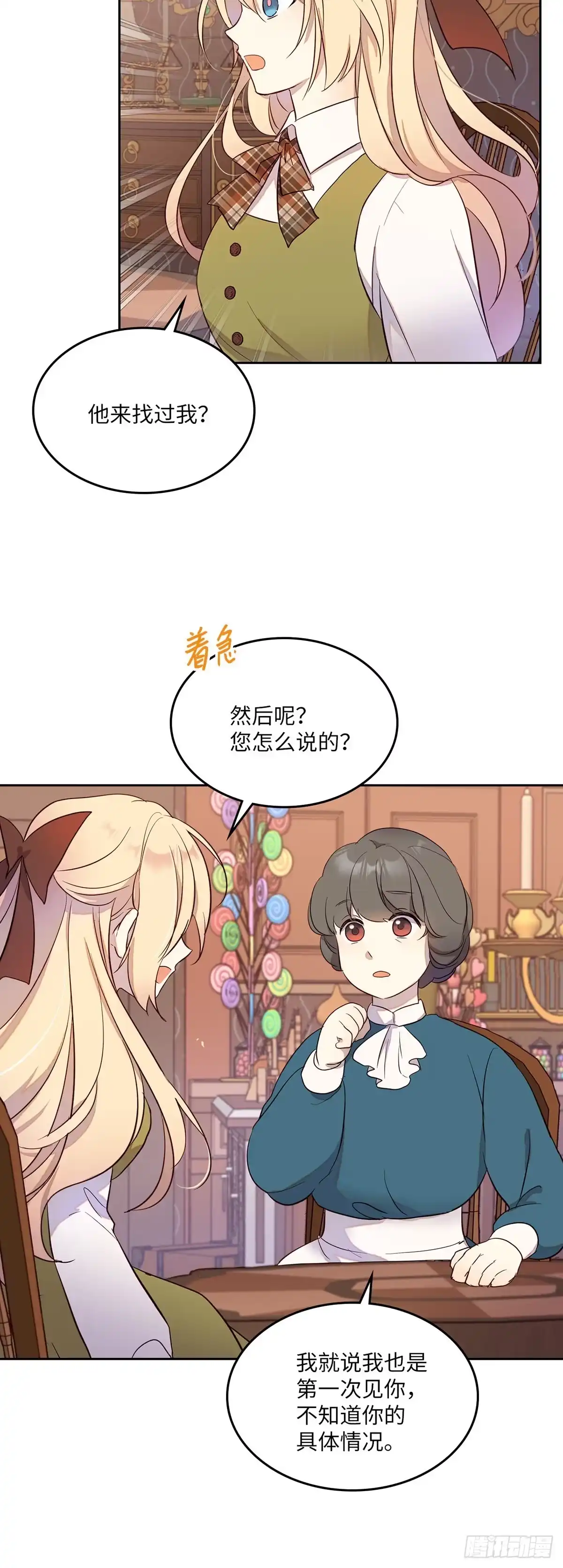 三岁小鬼带我逆袭成公爵夫人 第25话 还记得我吗 第21页