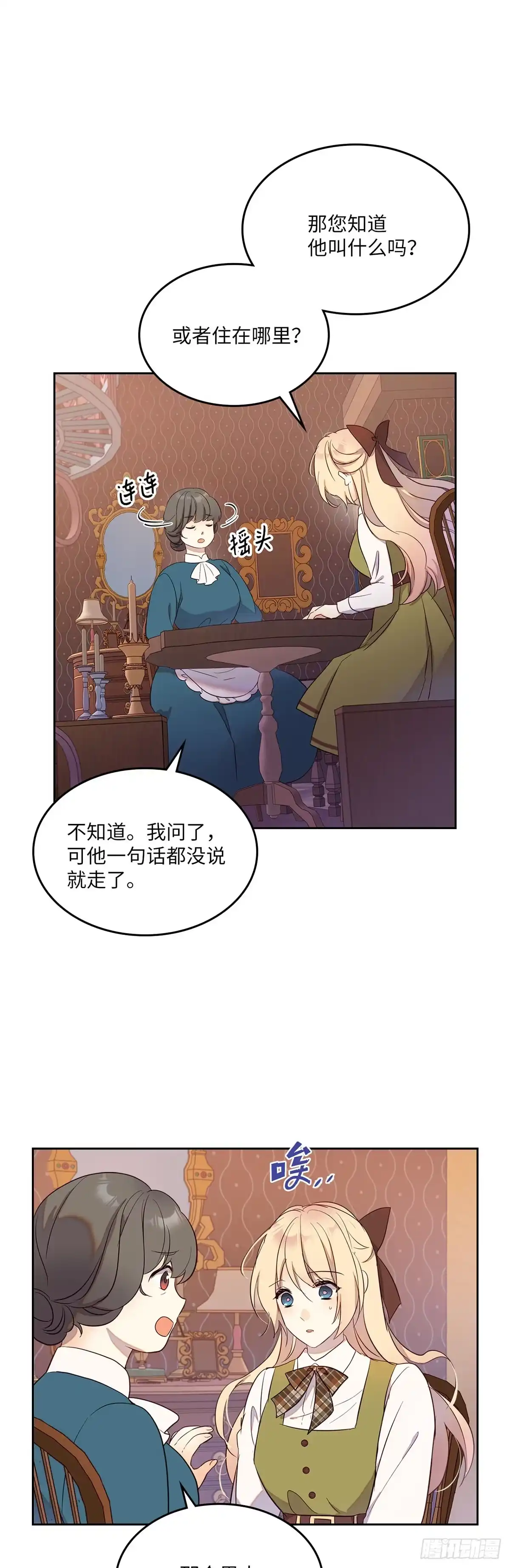 三岁小鬼带我逆袭成公爵夫人 第25话 还记得我吗 第22页