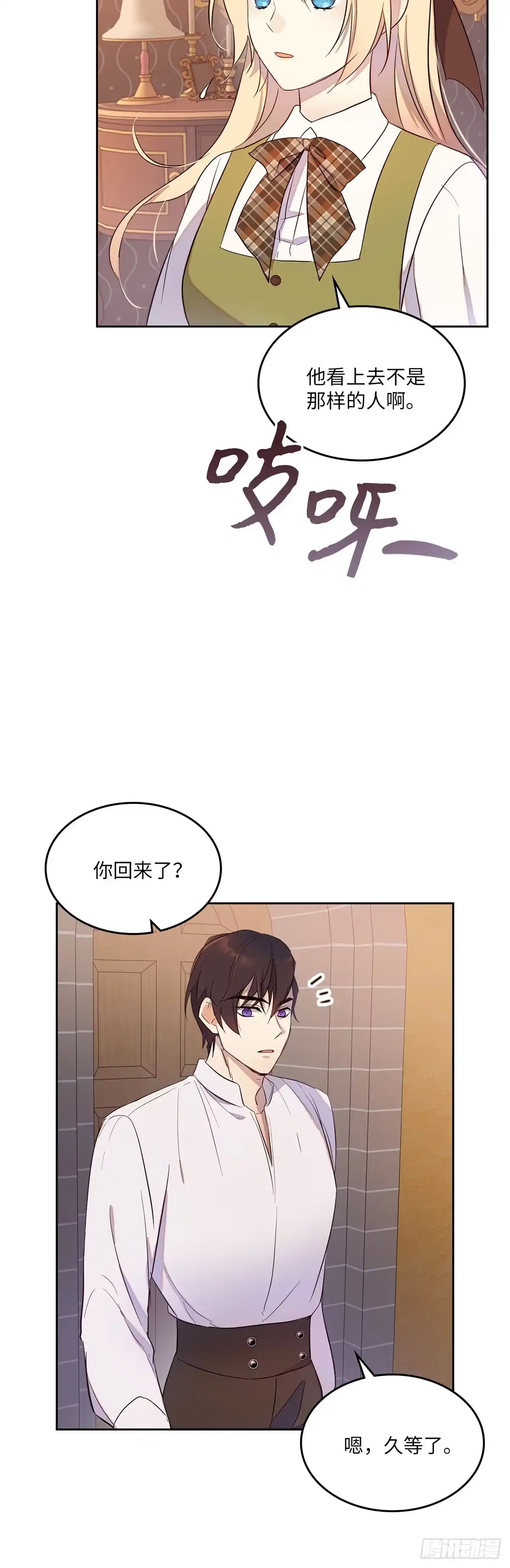 三岁小鬼带我逆袭成公爵夫人 第25话 还记得我吗 第24页