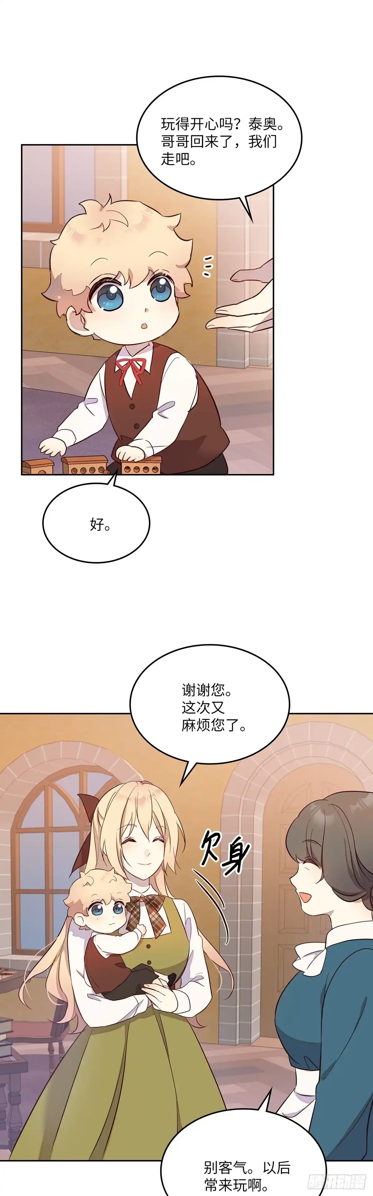 三岁小鬼带我逆袭成公爵夫人 第25话 还记得我吗 第25页