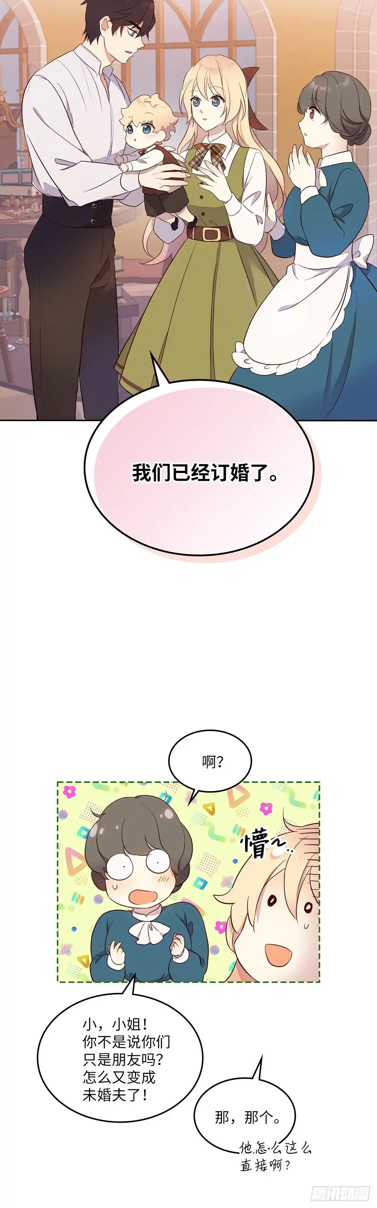 三岁小鬼带我逆袭成公爵夫人 第25话 还记得我吗 第27页