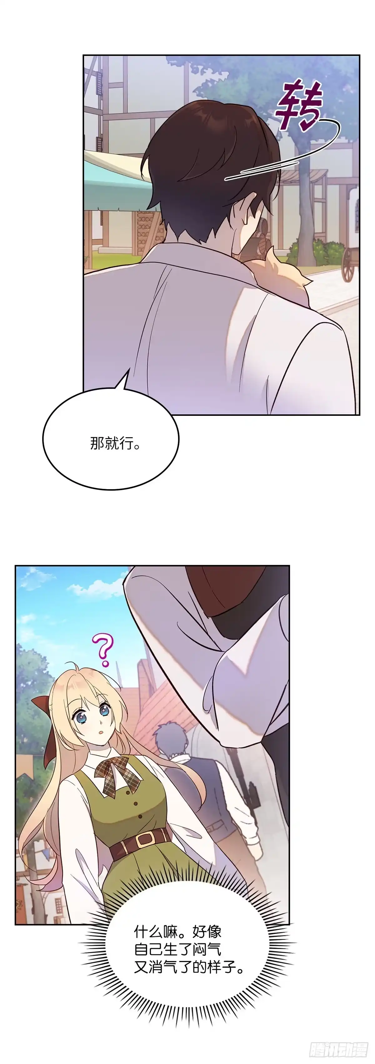 三岁小鬼带我逆袭成公爵夫人 第25话 还记得我吗 第31页