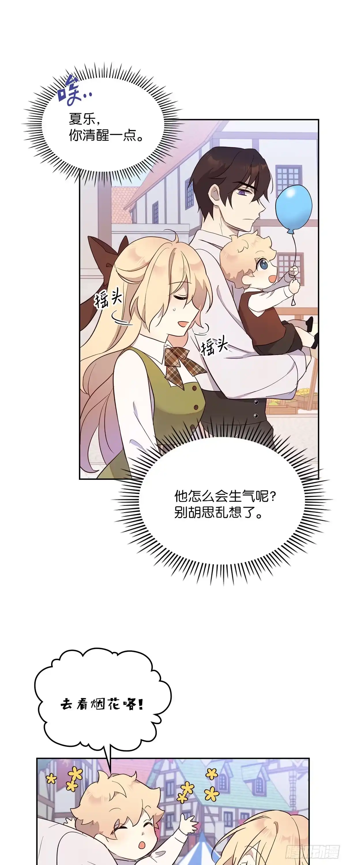 三岁小鬼带我逆袭成公爵夫人 第25话 还记得我吗 第32页