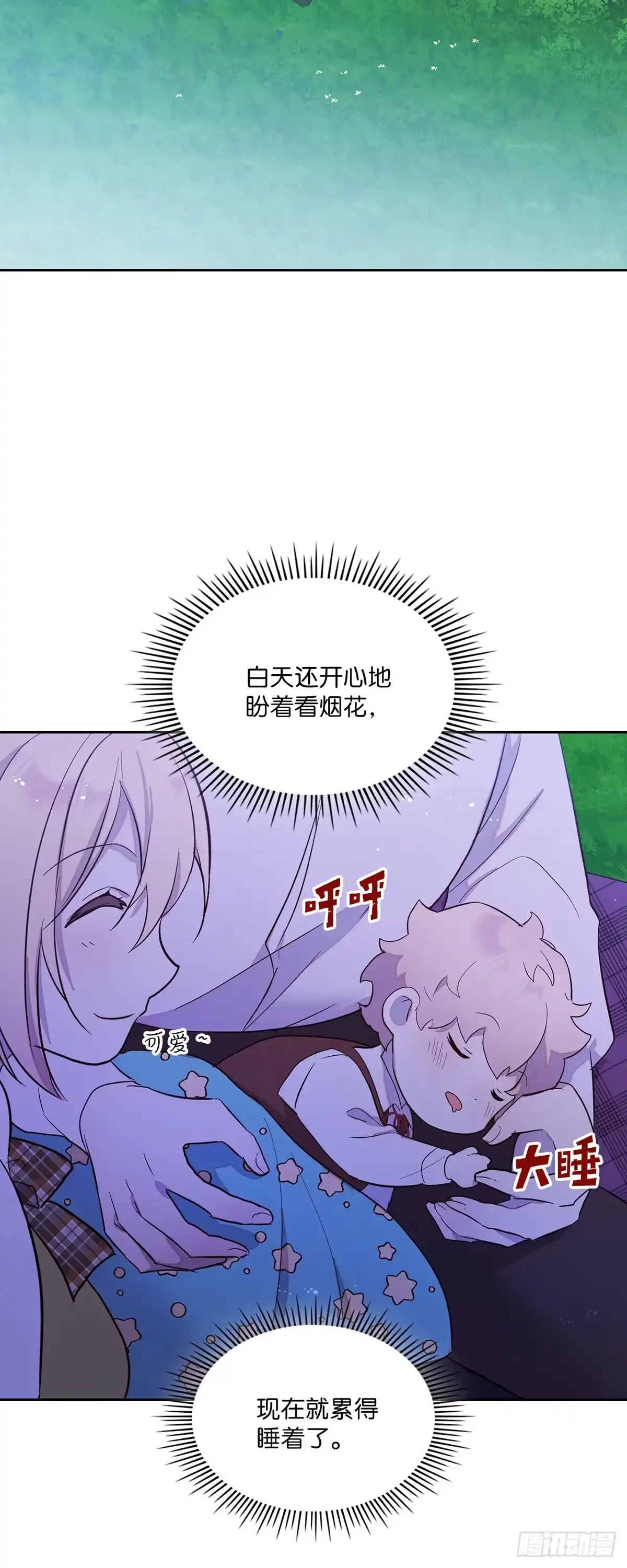 三岁小鬼带我逆袭成公爵夫人 第25话 还记得我吗 第35页