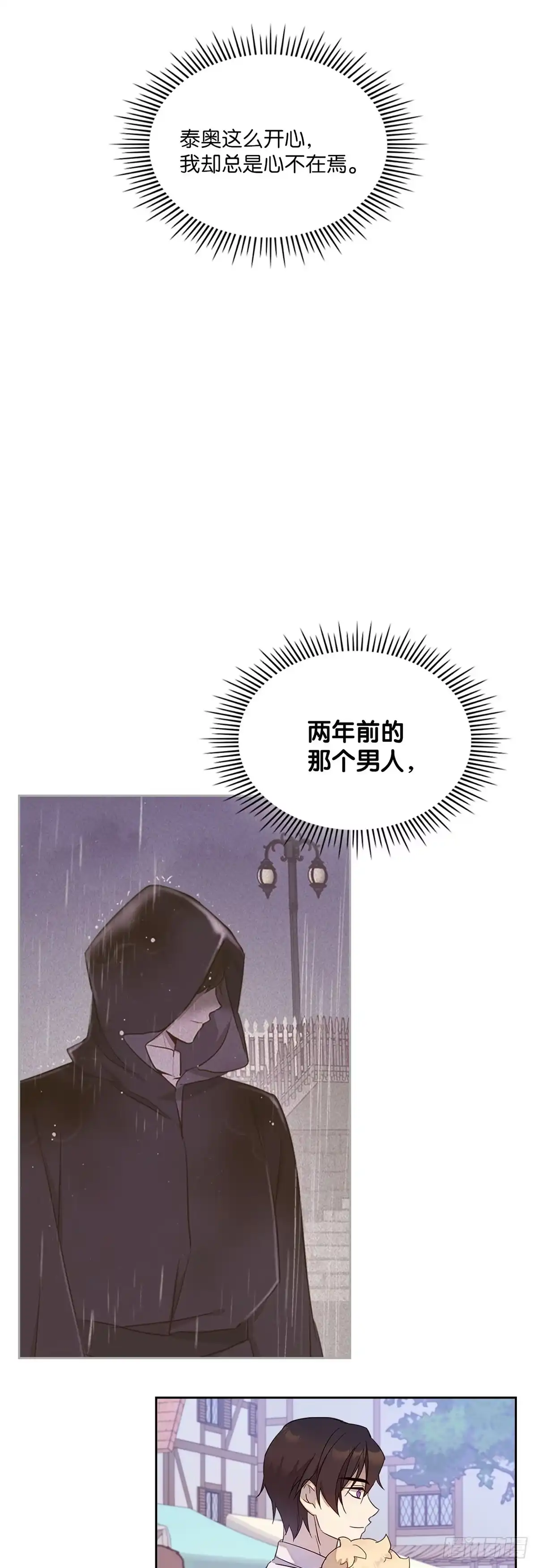 三岁小鬼带我逆袭成公爵夫人 第25话 还记得我吗 第5页