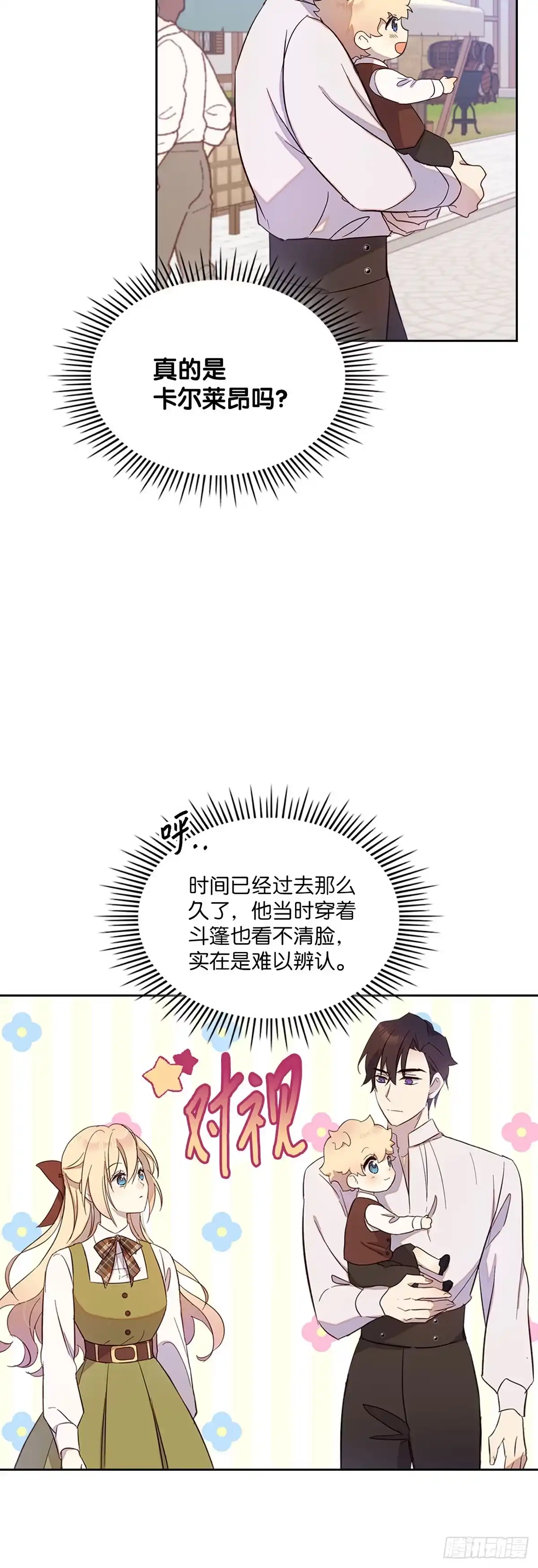 三岁小鬼带我逆袭成公爵夫人 第25话 还记得我吗 第6页