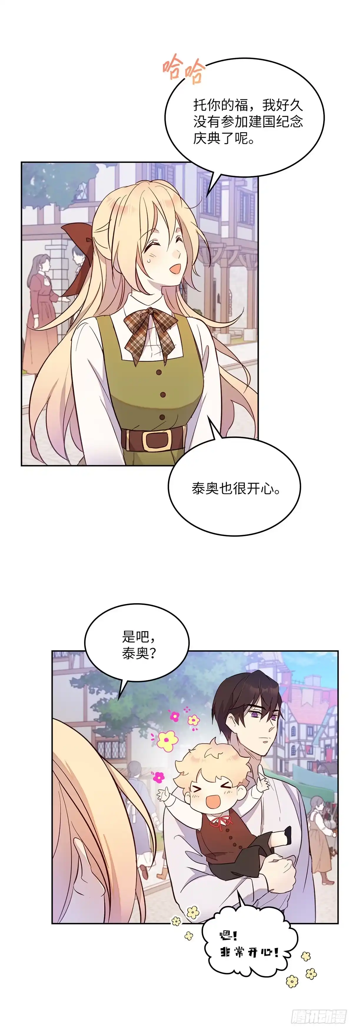 三岁小鬼带我逆袭成公爵夫人 第25话 还记得我吗 第7页