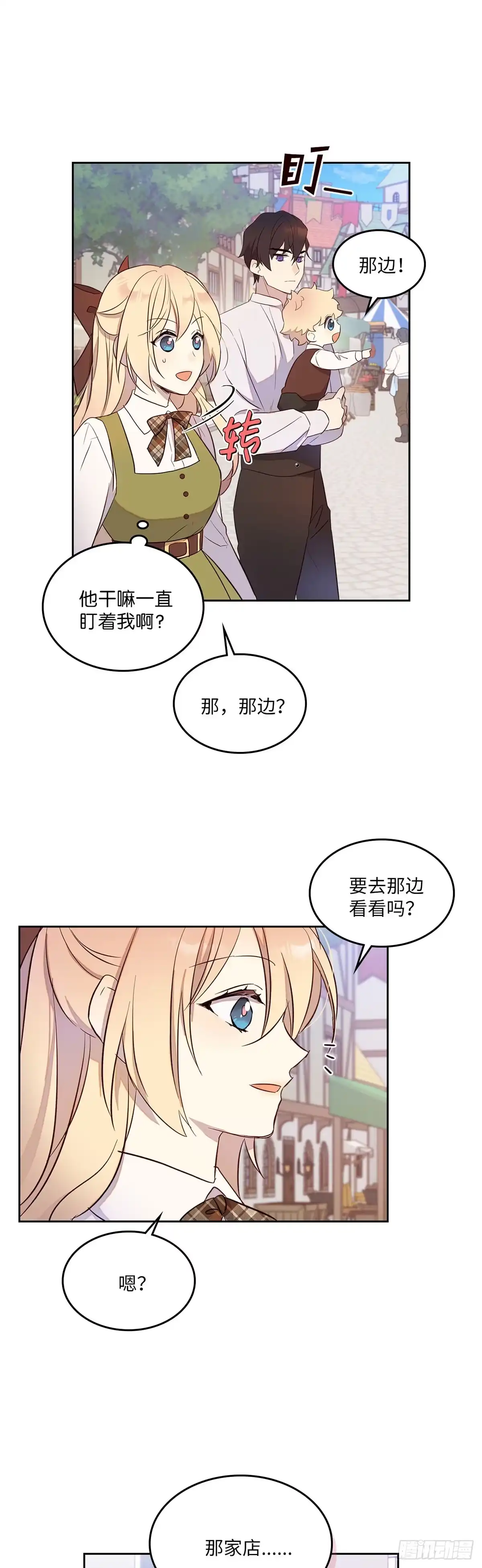 三岁小鬼带我逆袭成公爵夫人 第25话 还记得我吗 第8页