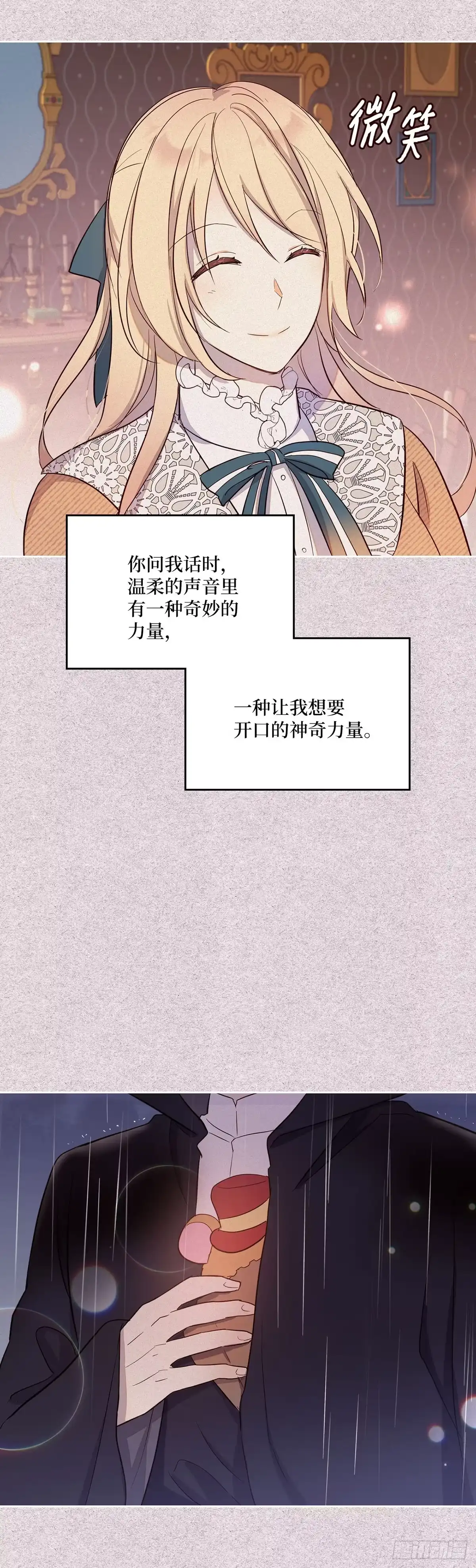 三岁小鬼带我逆袭成公爵夫人 第26话 原来是你 第10页