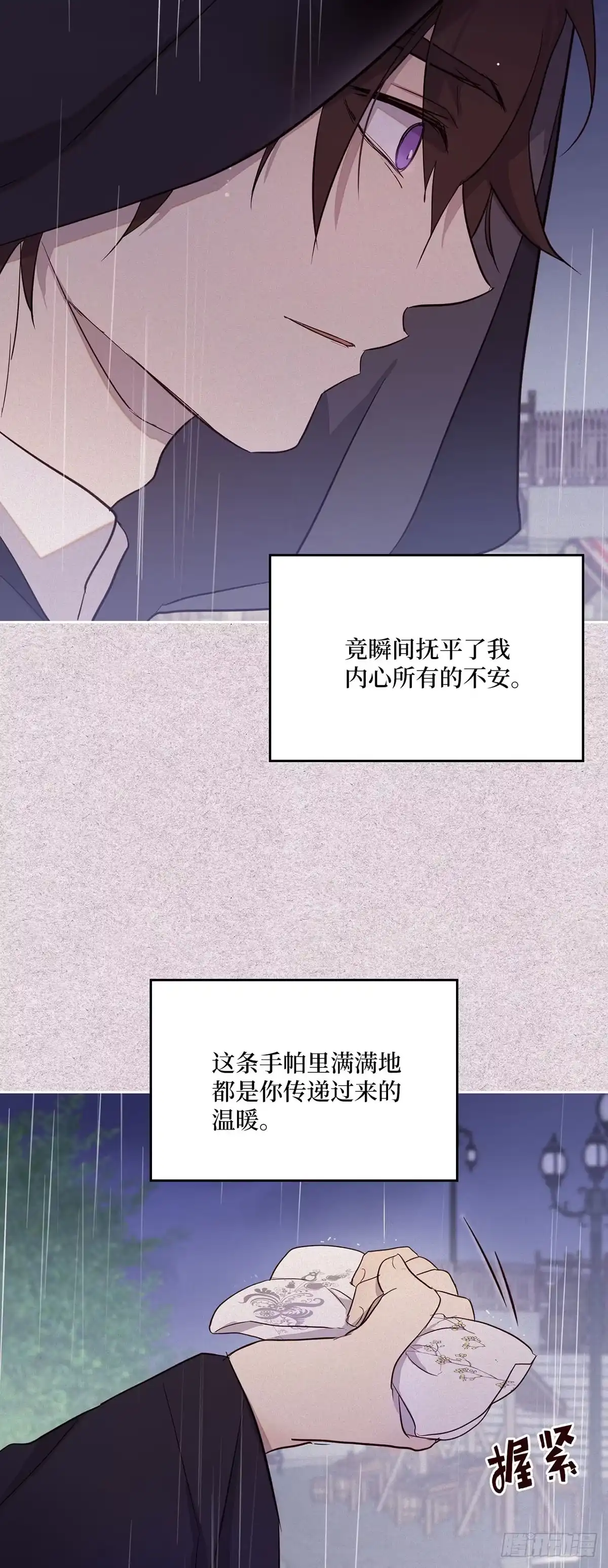 三岁小鬼带我逆袭成公爵夫人 第26话 原来是你 第13页