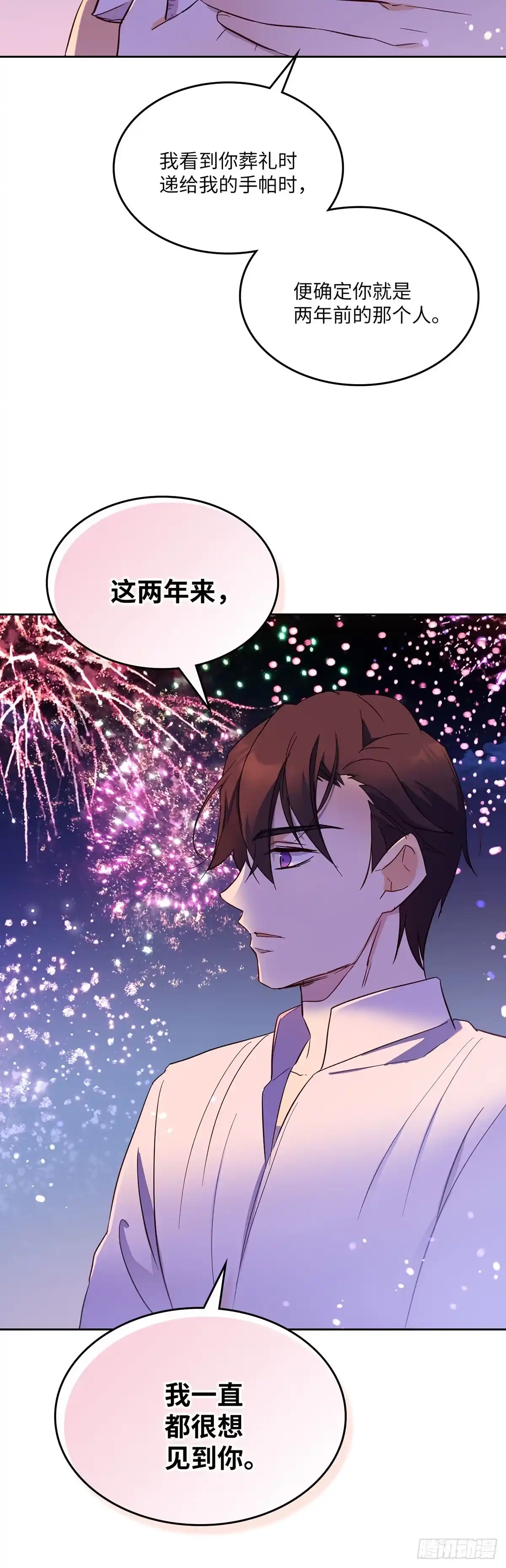 三岁小鬼带我逆袭成公爵夫人 第26话 原来是你 第17页