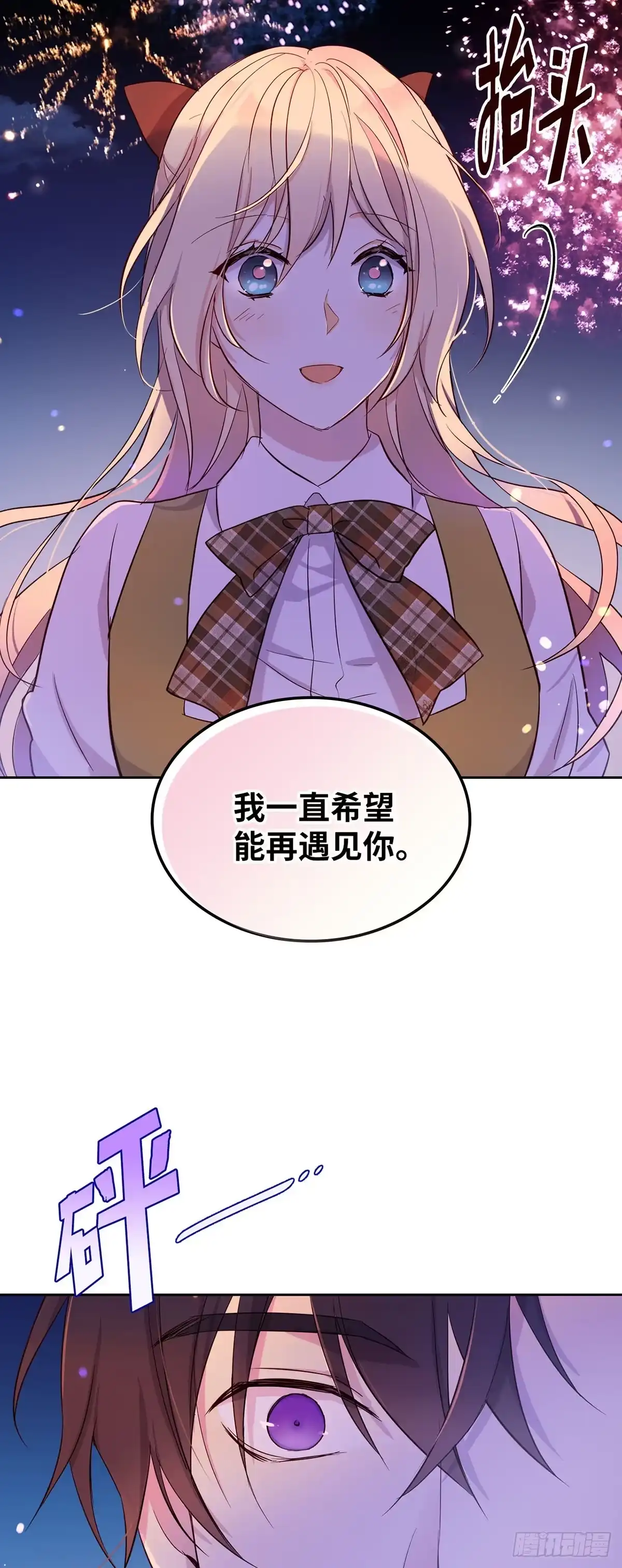 三岁小鬼带我逆袭成公爵夫人 第26话 原来是你 第20页