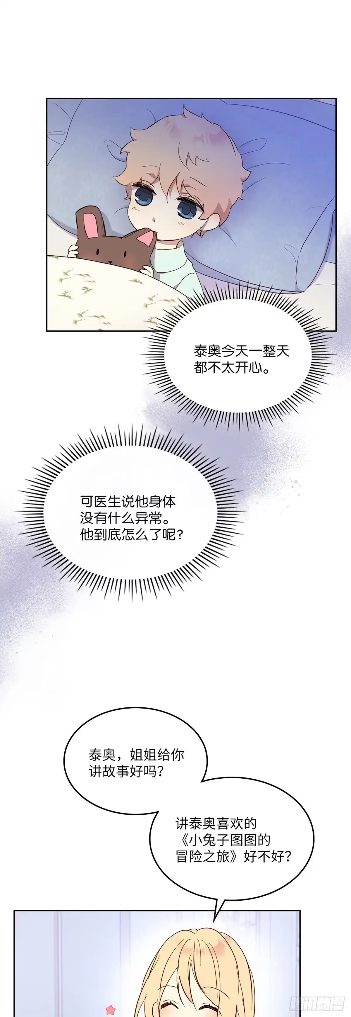 三岁小鬼带我逆袭成公爵夫人 第26话 原来是你 第32页