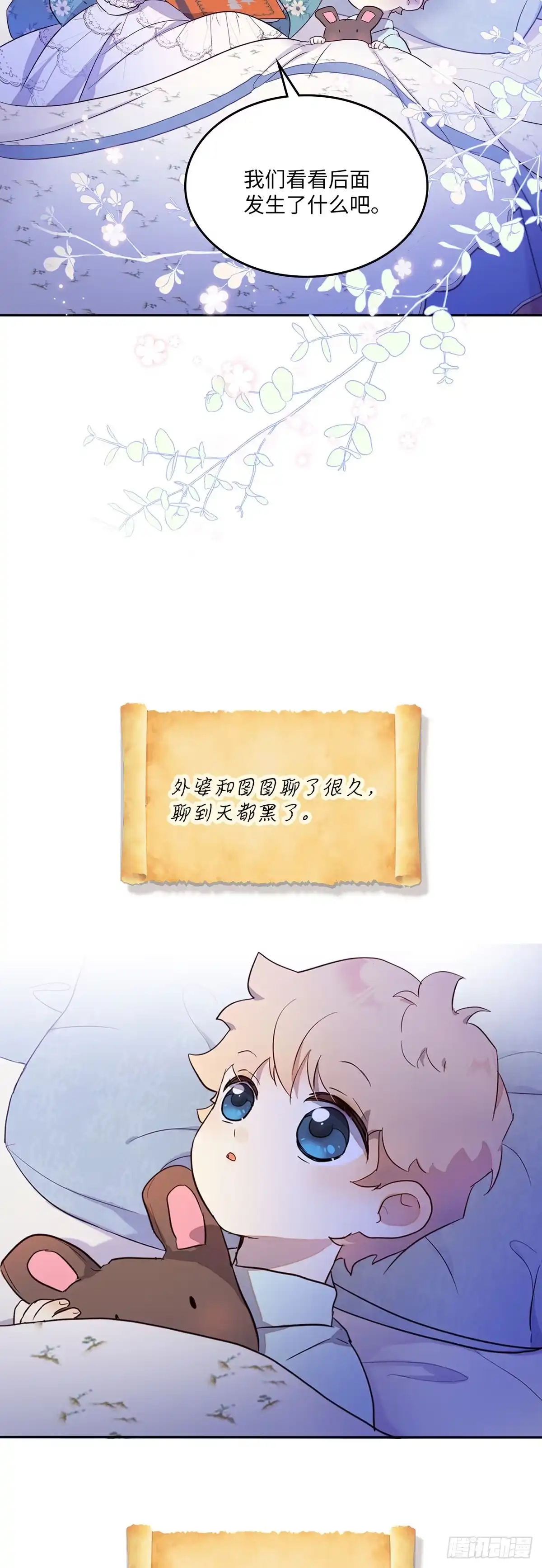 三岁小鬼带我逆袭成公爵夫人 第26话 原来是你 第34页