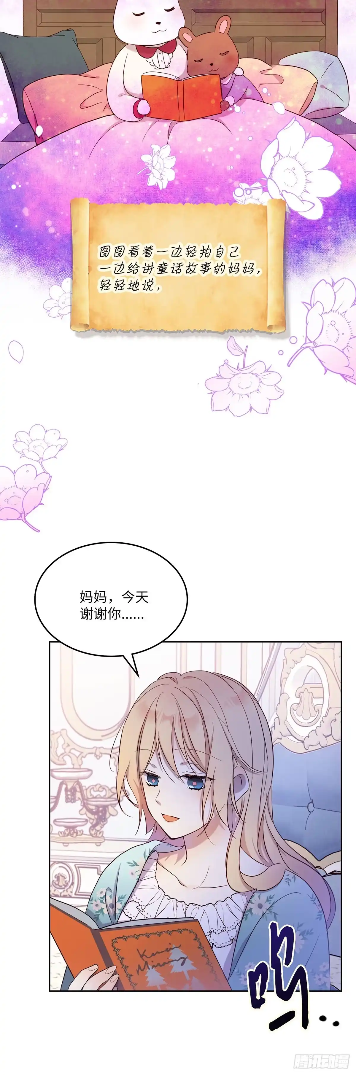 三岁小鬼带我逆袭成公爵夫人 第26话 原来是你 第38页