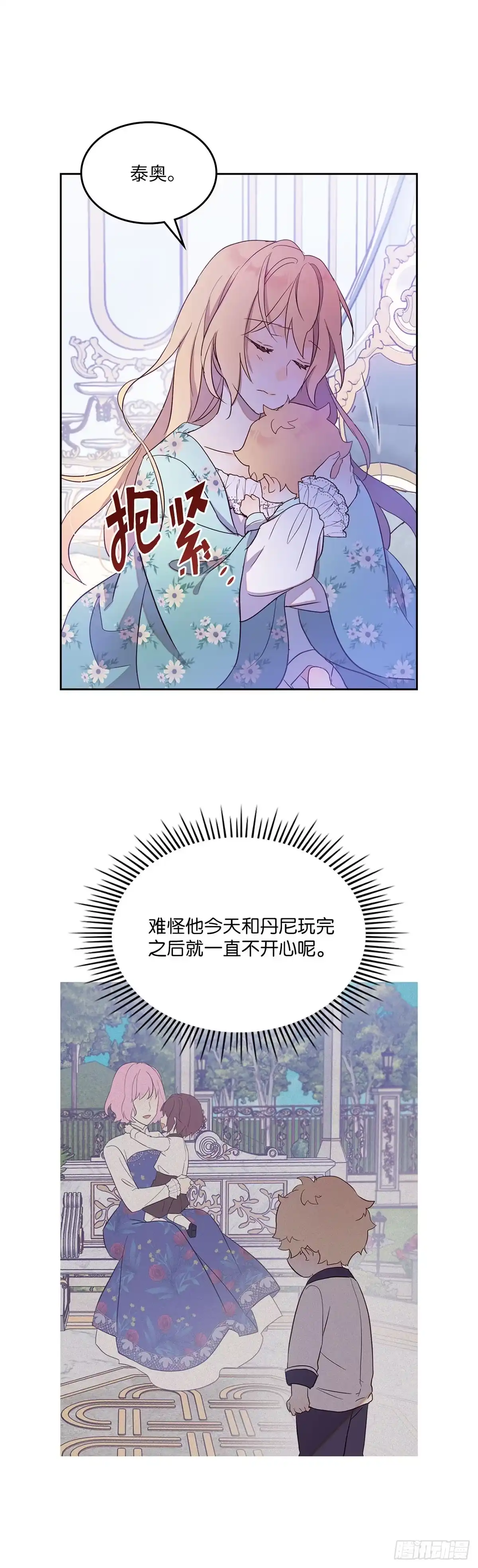 三岁小鬼带我逆袭成公爵夫人 第26话 原来是你 第42页