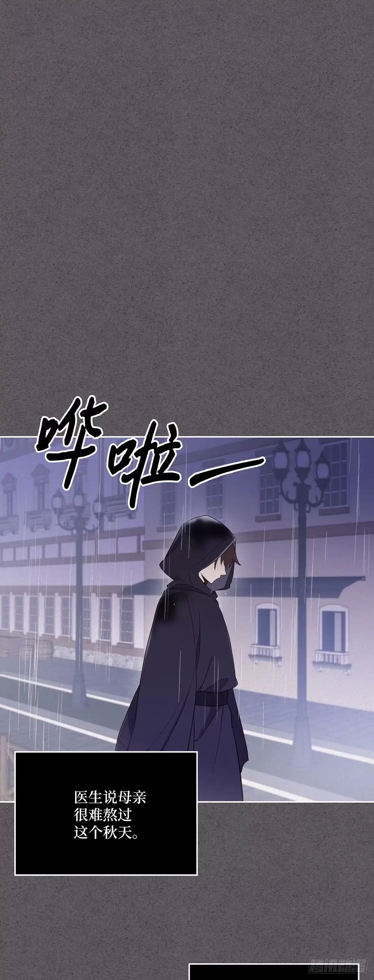 三岁小鬼带我逆袭成公爵夫人 第26话 原来是你 第5页