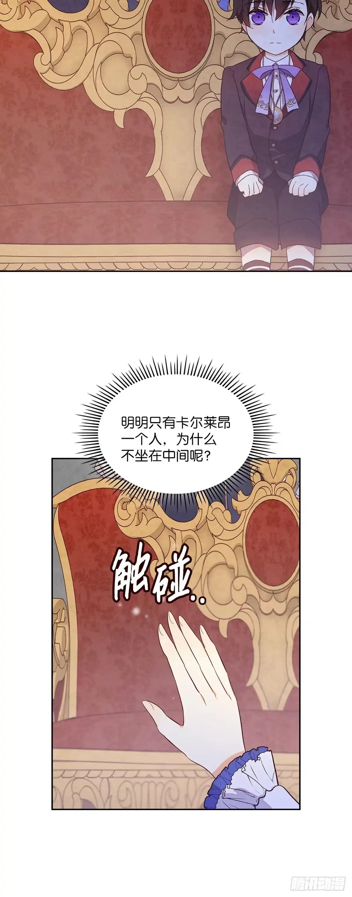 三岁小鬼带我逆袭成公爵夫人 第27话 双胞胎哥哥 第12页