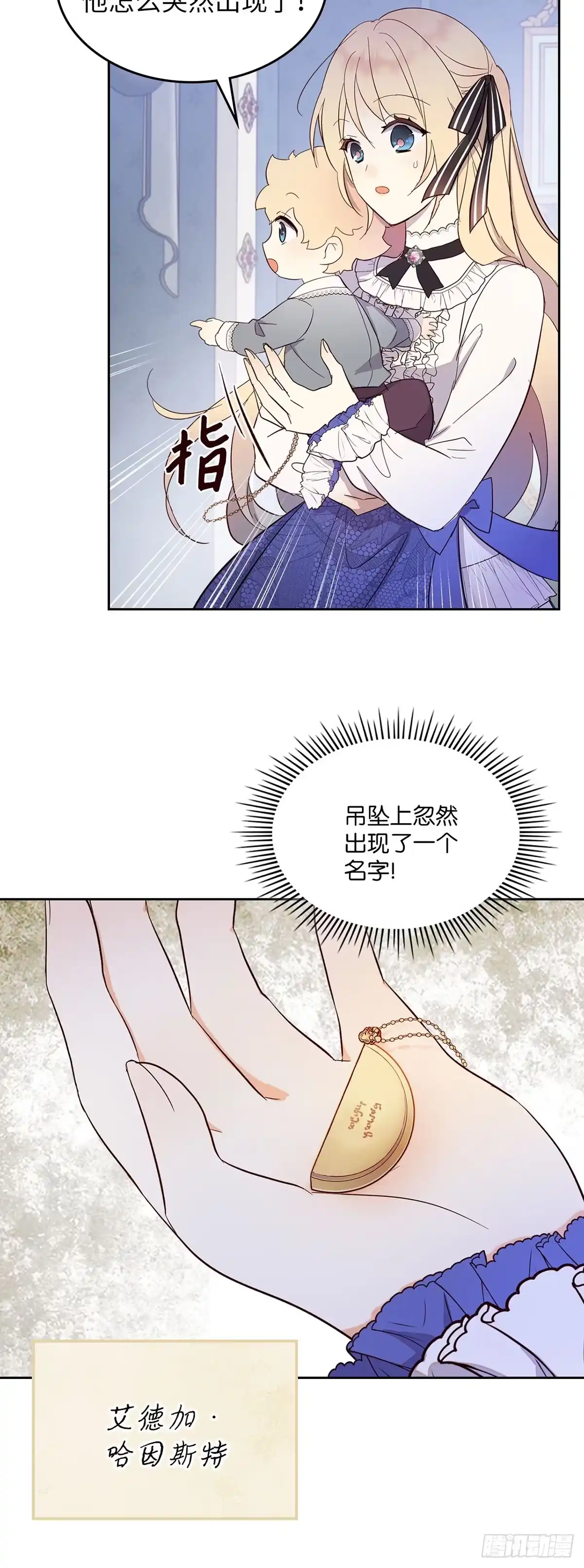 三岁小鬼带我逆袭成公爵夫人 第27话 双胞胎哥哥 第17页