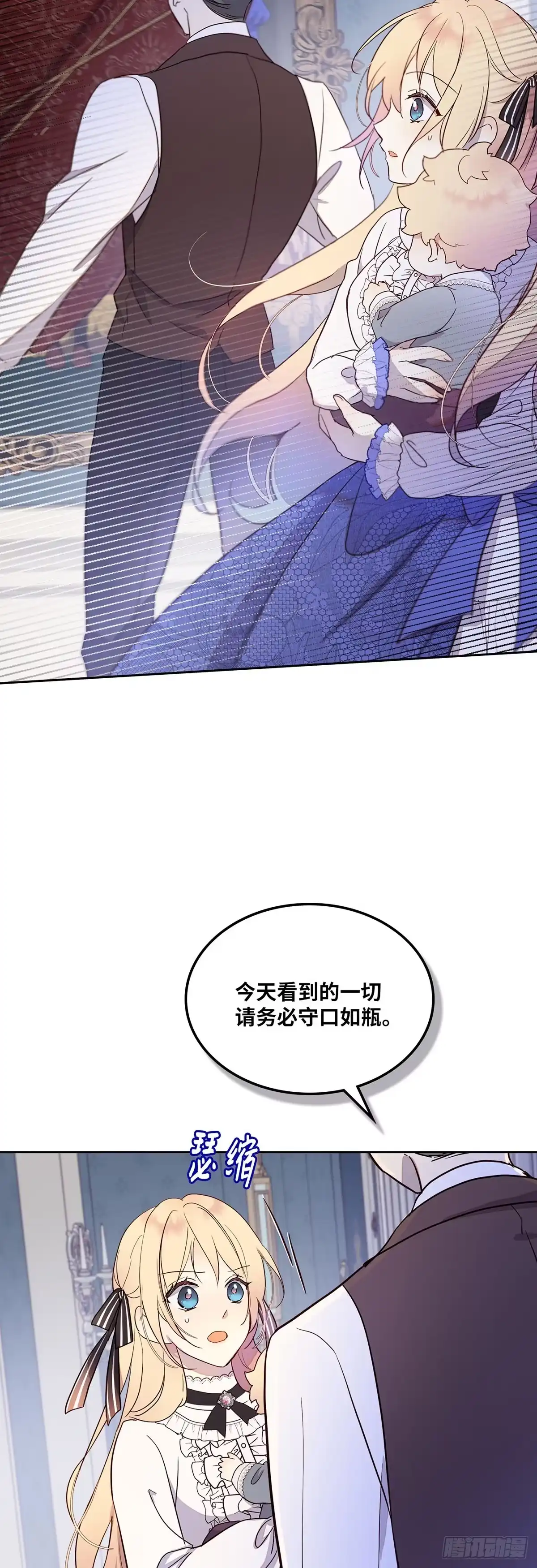 三岁小鬼带我逆袭成公爵夫人 第27话 双胞胎哥哥 第22页