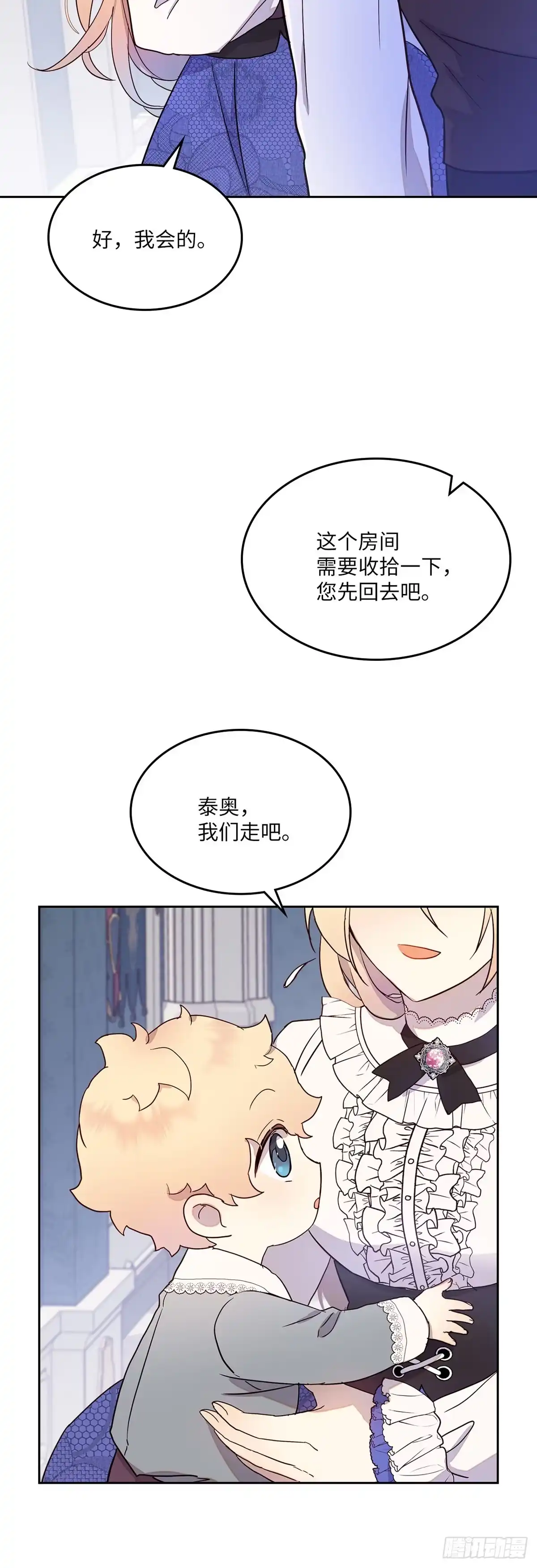三岁小鬼带我逆袭成公爵夫人 第27话 双胞胎哥哥 第23页