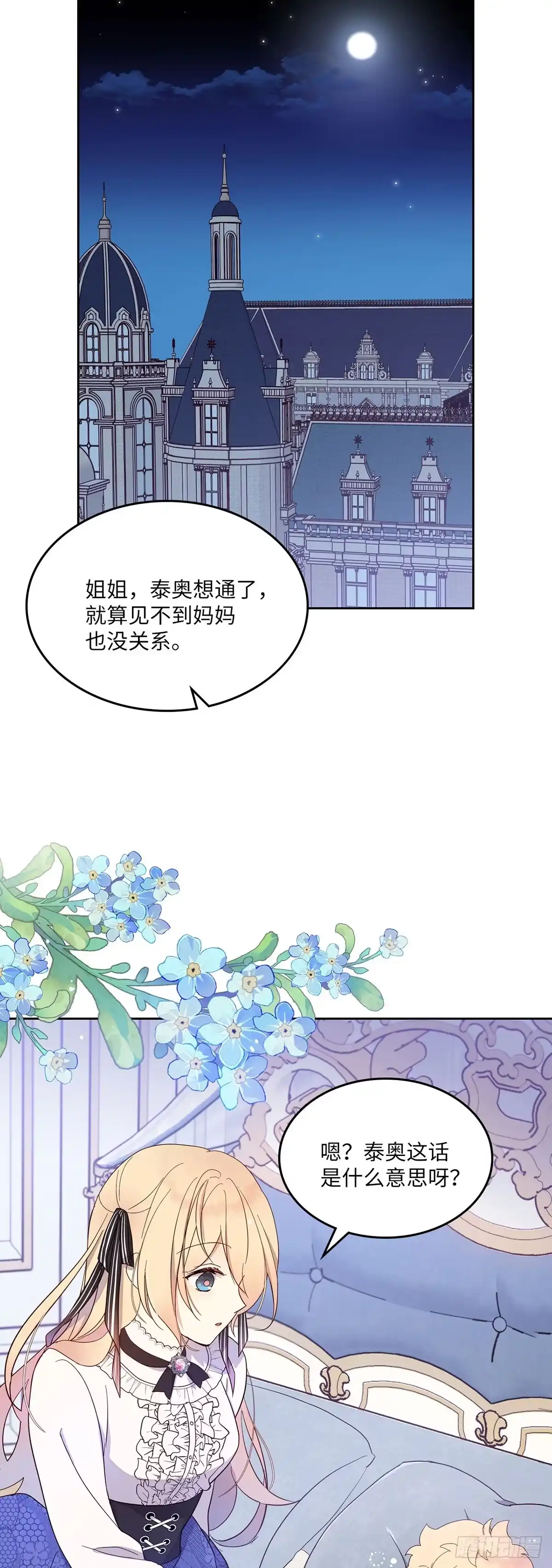 三岁小鬼带我逆袭成公爵夫人 第27话 双胞胎哥哥 第26页
