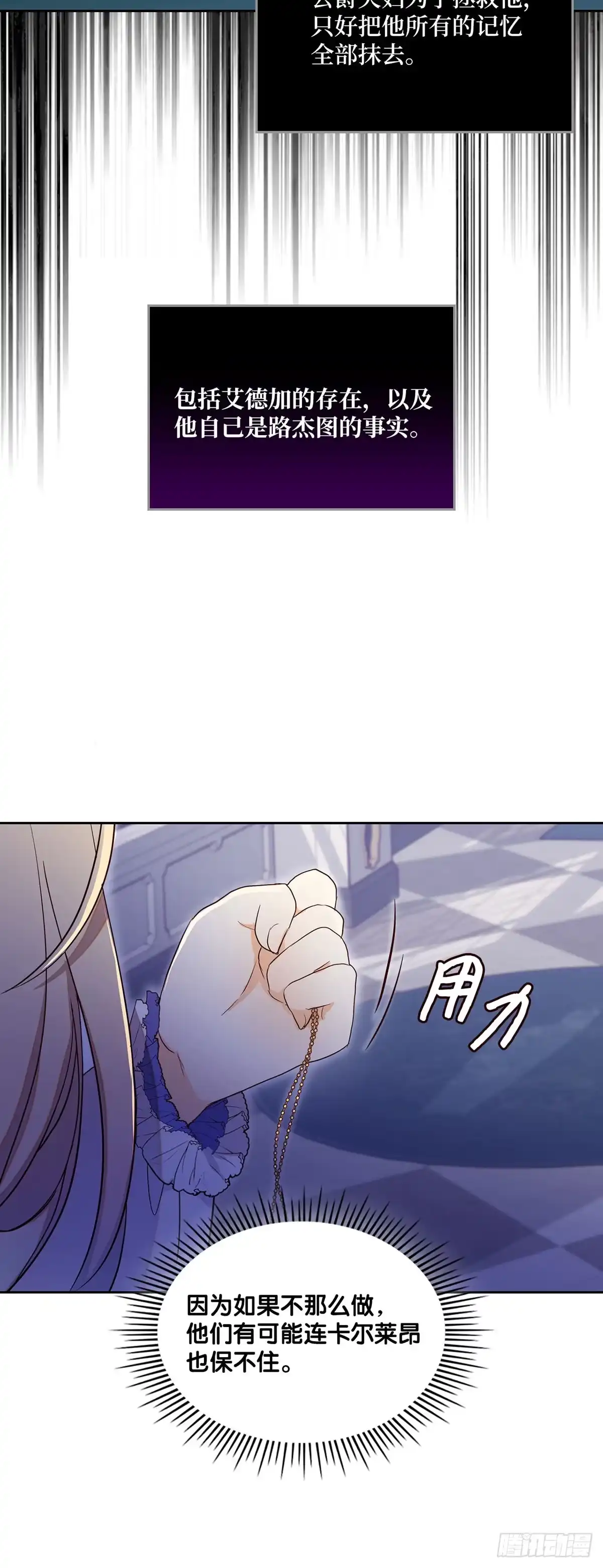 三岁小鬼带我逆袭成公爵夫人 第27话 双胞胎哥哥 第34页