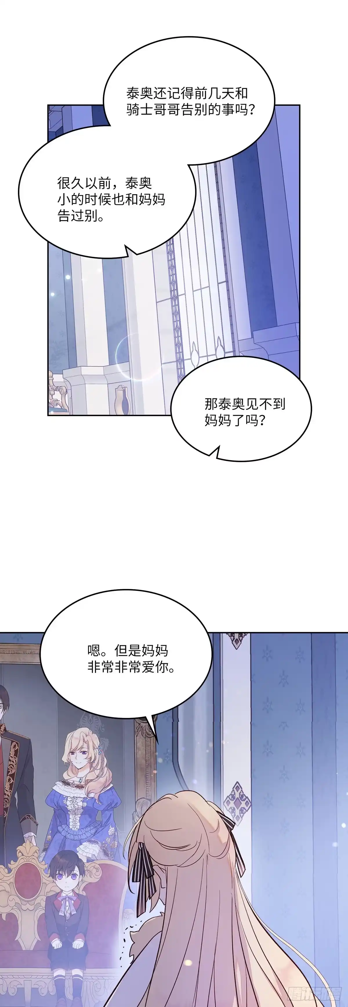 三岁小鬼带我逆袭成公爵夫人 第27话 双胞胎哥哥 第9页