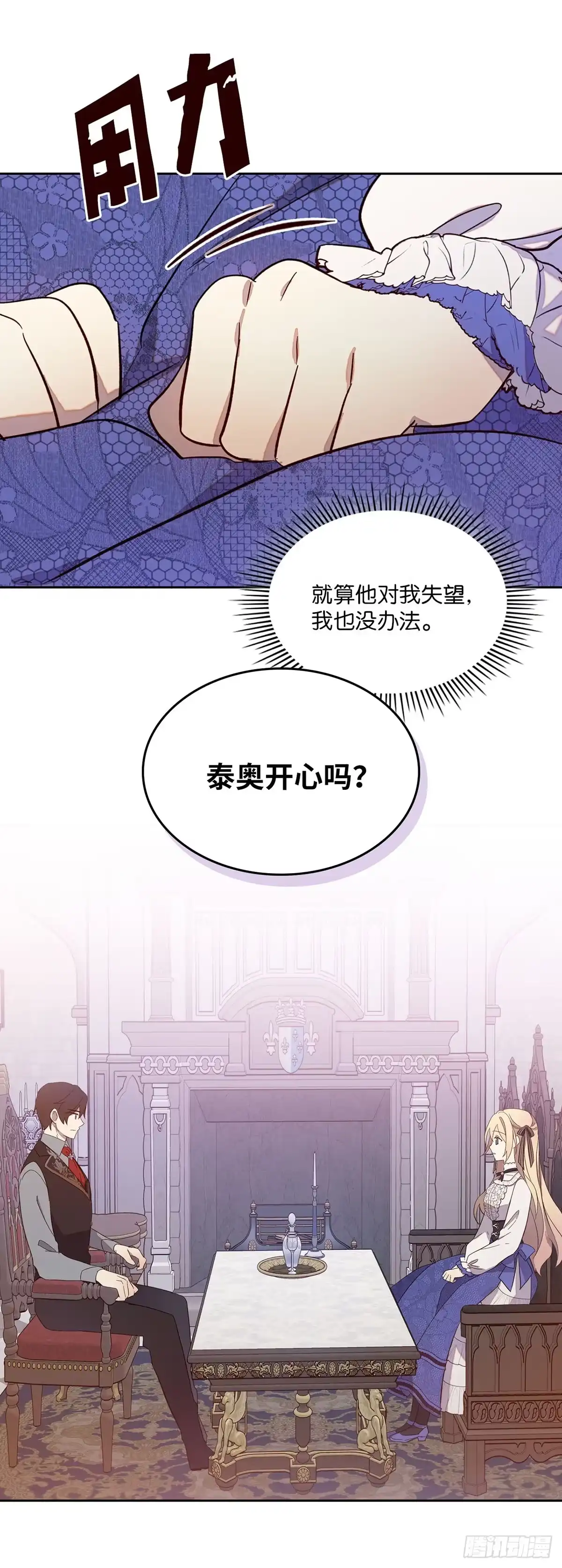 三岁小鬼带我逆袭成公爵夫人 第28话 对我施法 第11页