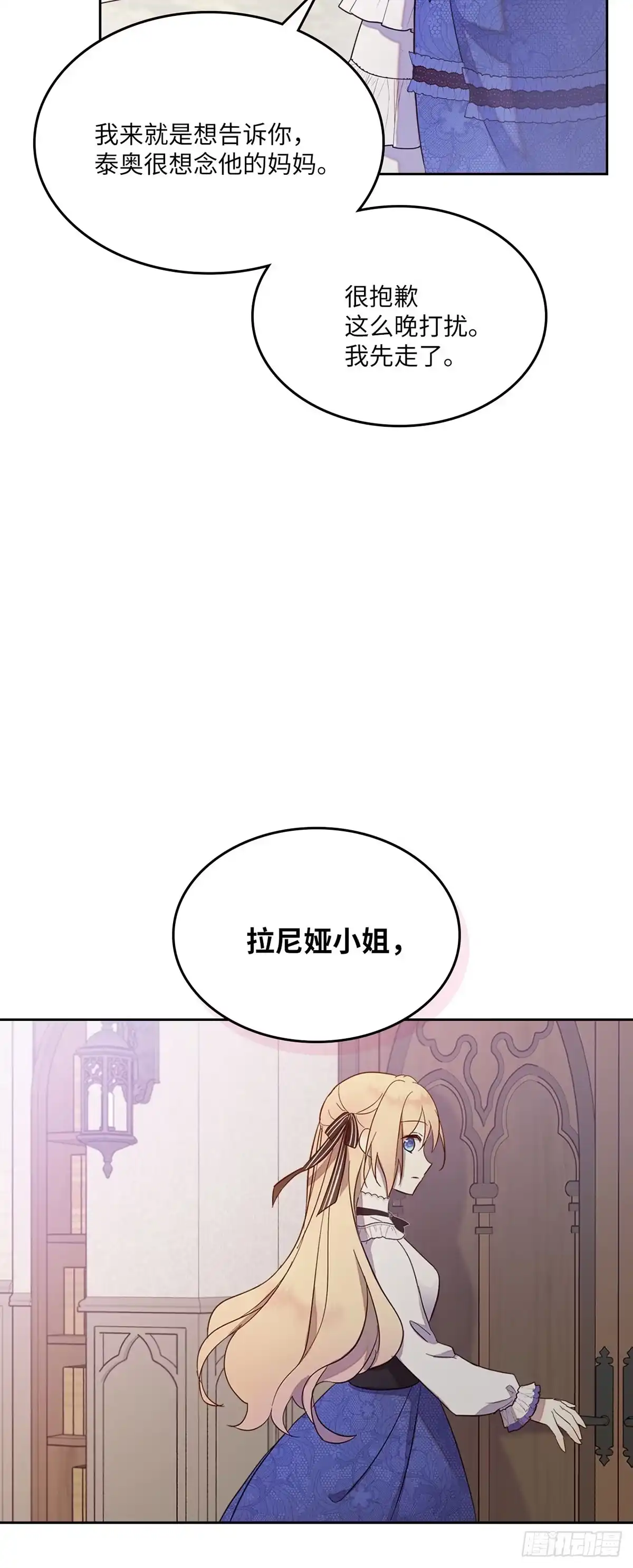 三岁小鬼带我逆袭成公爵夫人 第28话 对我施法 第14页