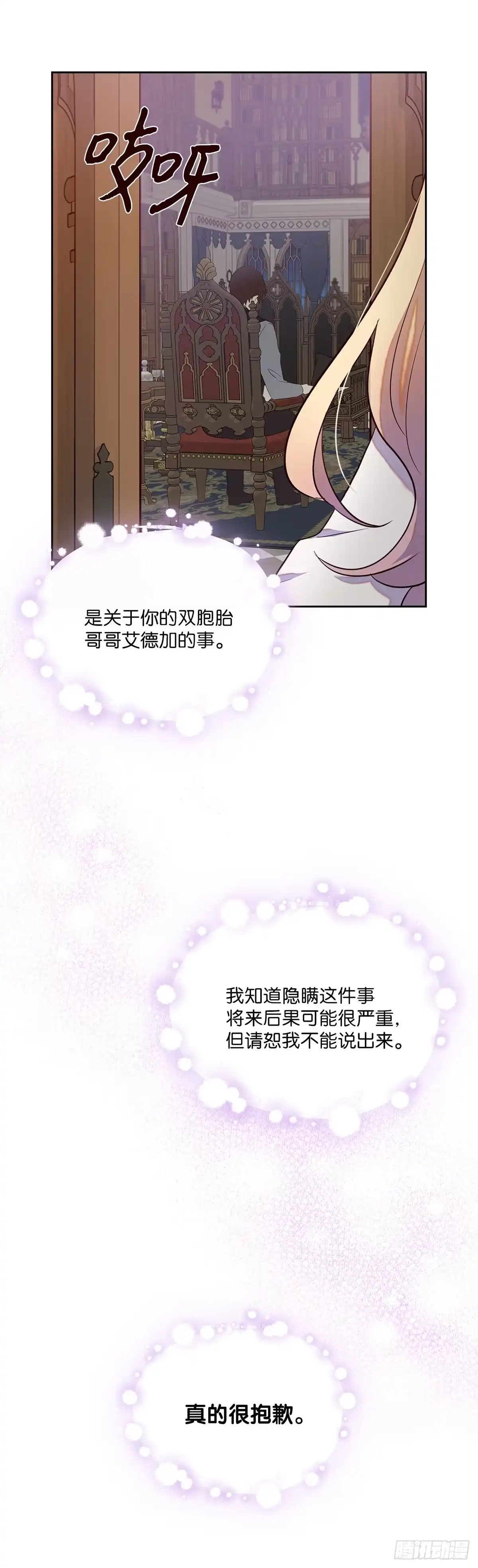 三岁小鬼带我逆袭成公爵夫人 第28话 对我施法 第17页
