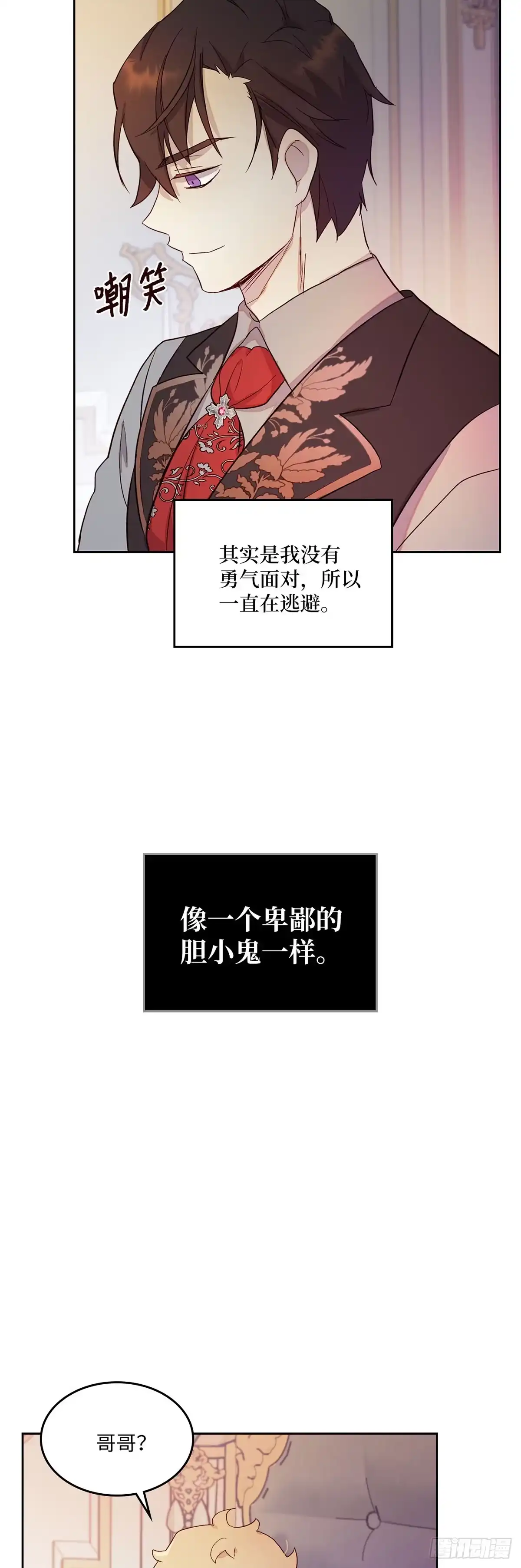 三岁小鬼带我逆袭成公爵夫人 第28话 对我施法 第20页