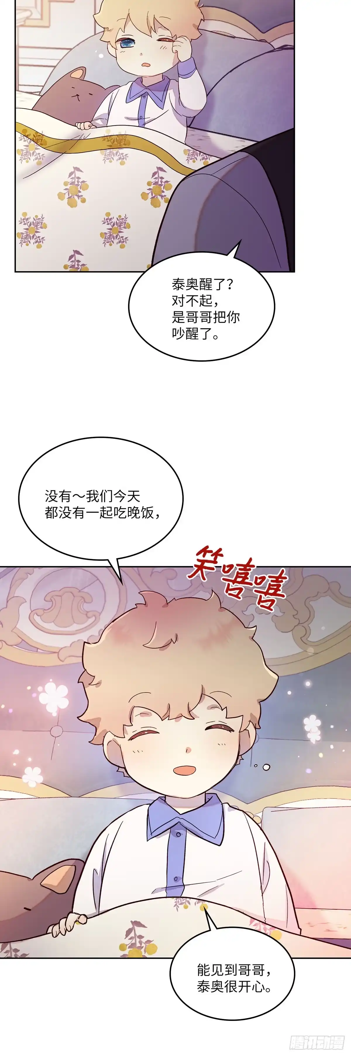 三岁小鬼带我逆袭成公爵夫人 第28话 对我施法 第21页