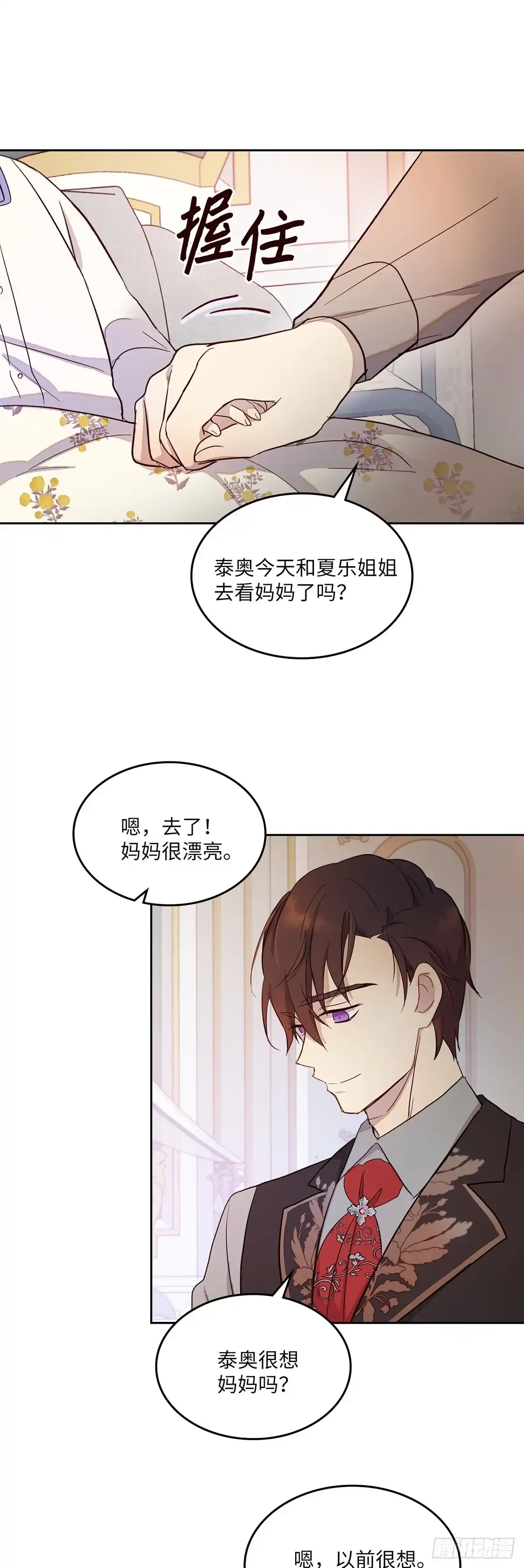 三岁小鬼带我逆袭成公爵夫人 第28话 对我施法 第22页