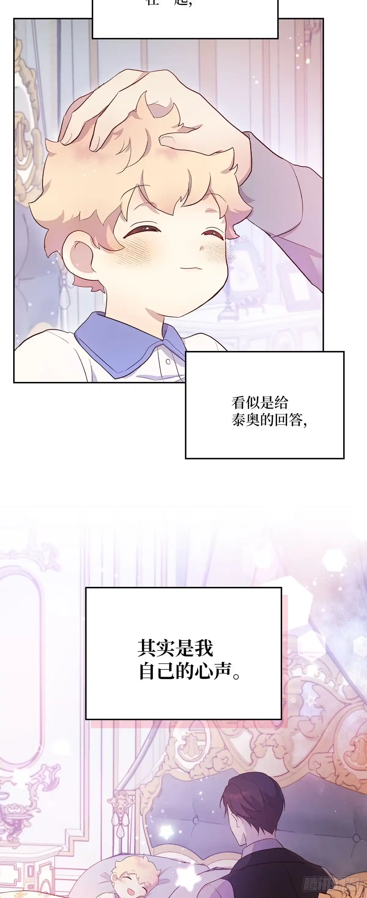 三岁小鬼带我逆袭成公爵夫人 第28话 对我施法 第26页