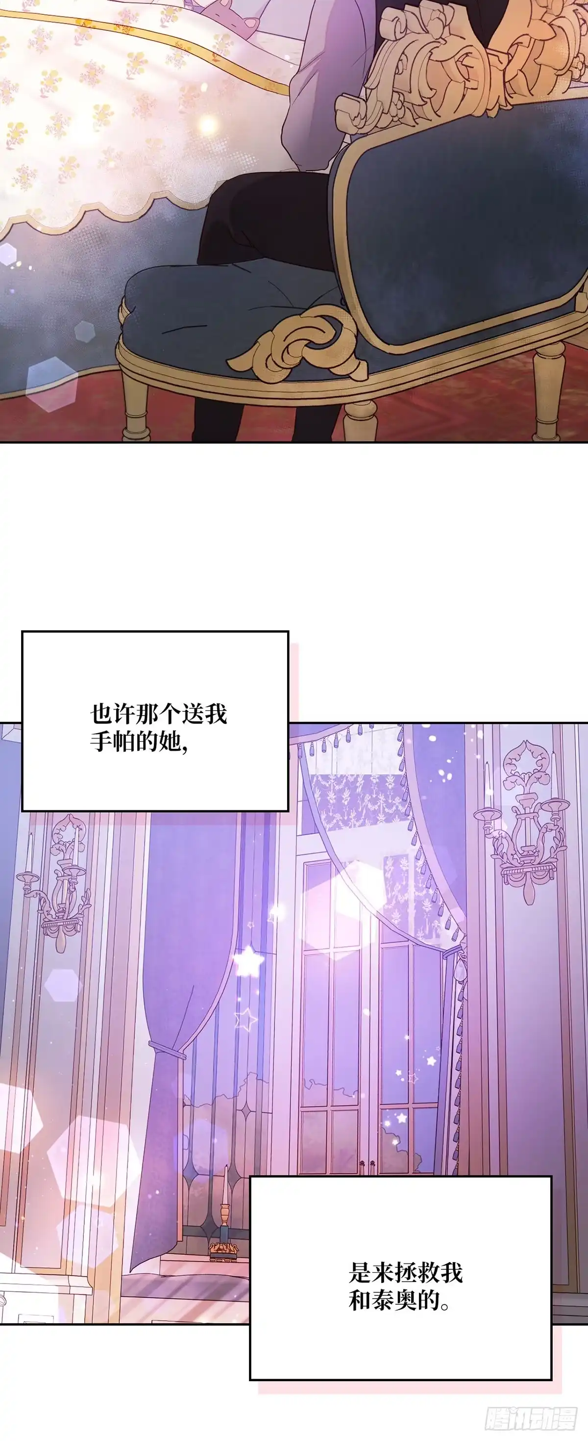 三岁小鬼带我逆袭成公爵夫人 第28话 对我施法 第27页