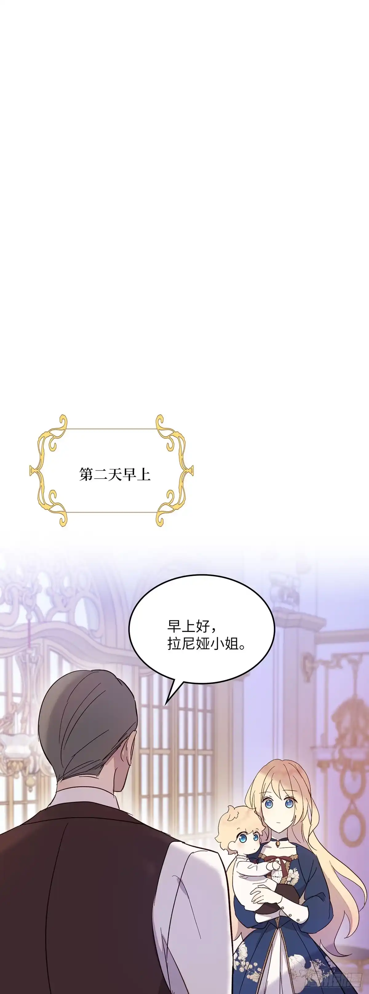 三岁小鬼带我逆袭成公爵夫人 第28话 对我施法 第28页