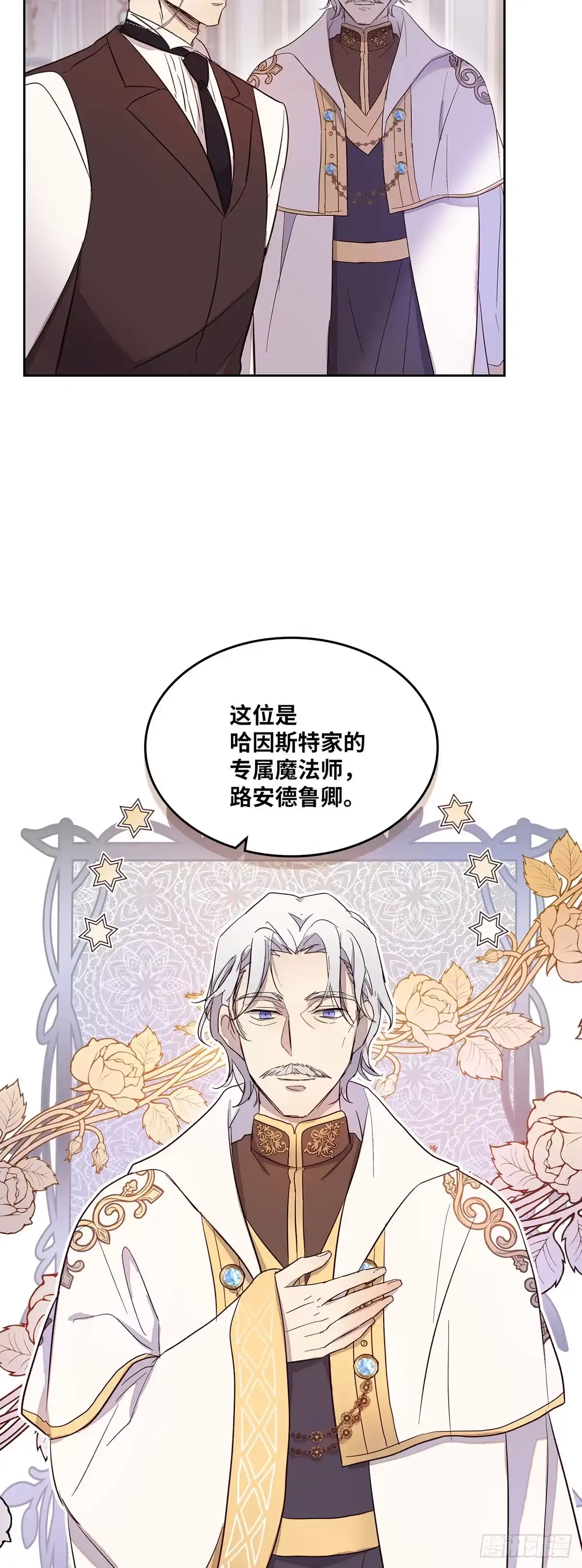 三岁小鬼带我逆袭成公爵夫人 第28话 对我施法 第30页