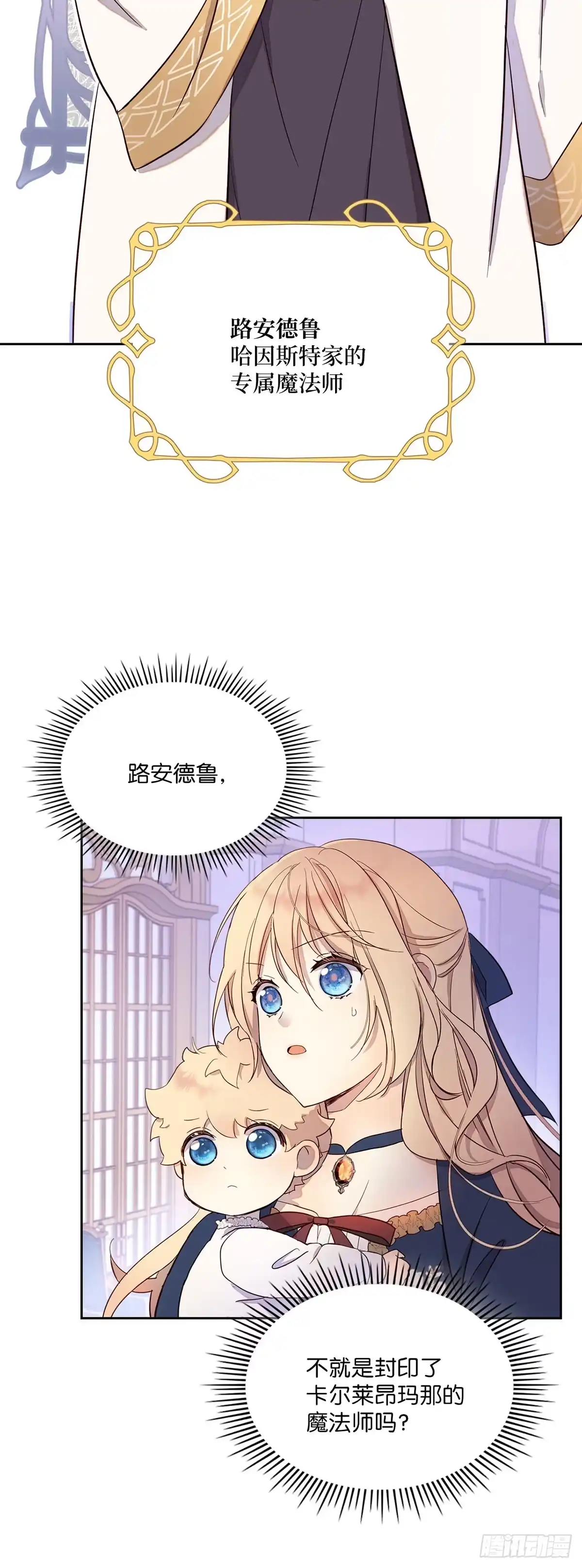 三岁小鬼带我逆袭成公爵夫人 第28话 对我施法 第31页