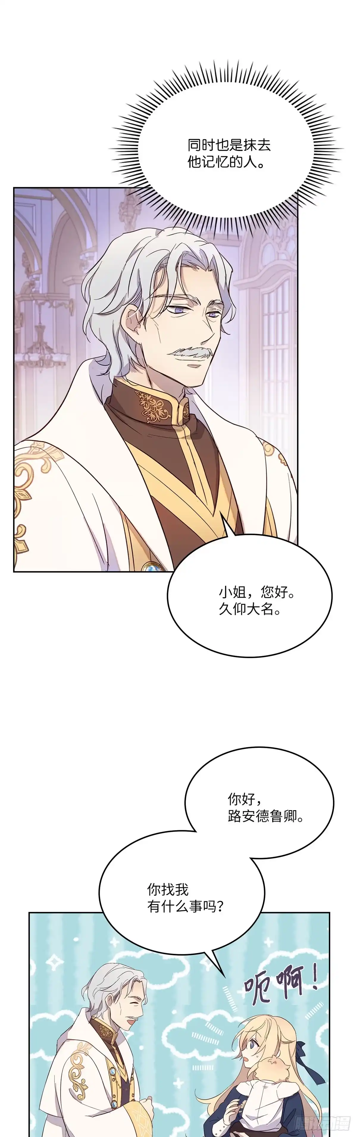 三岁小鬼带我逆袭成公爵夫人 第28话 对我施法 第32页