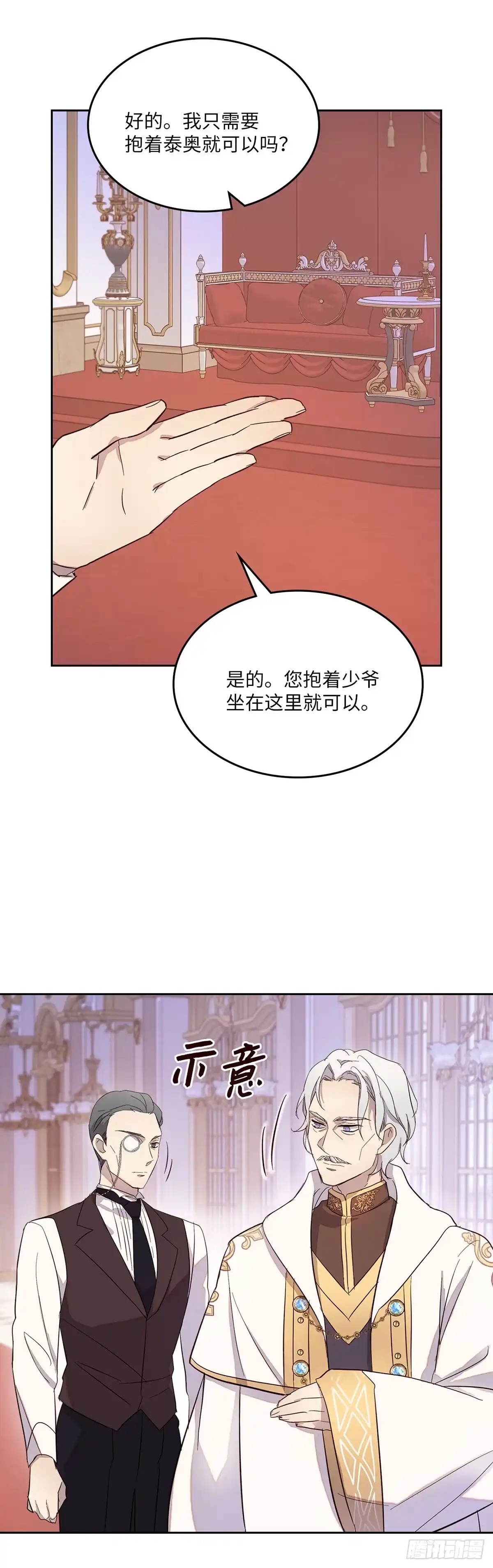三岁小鬼带我逆袭成公爵夫人 第28话 对我施法 第34页