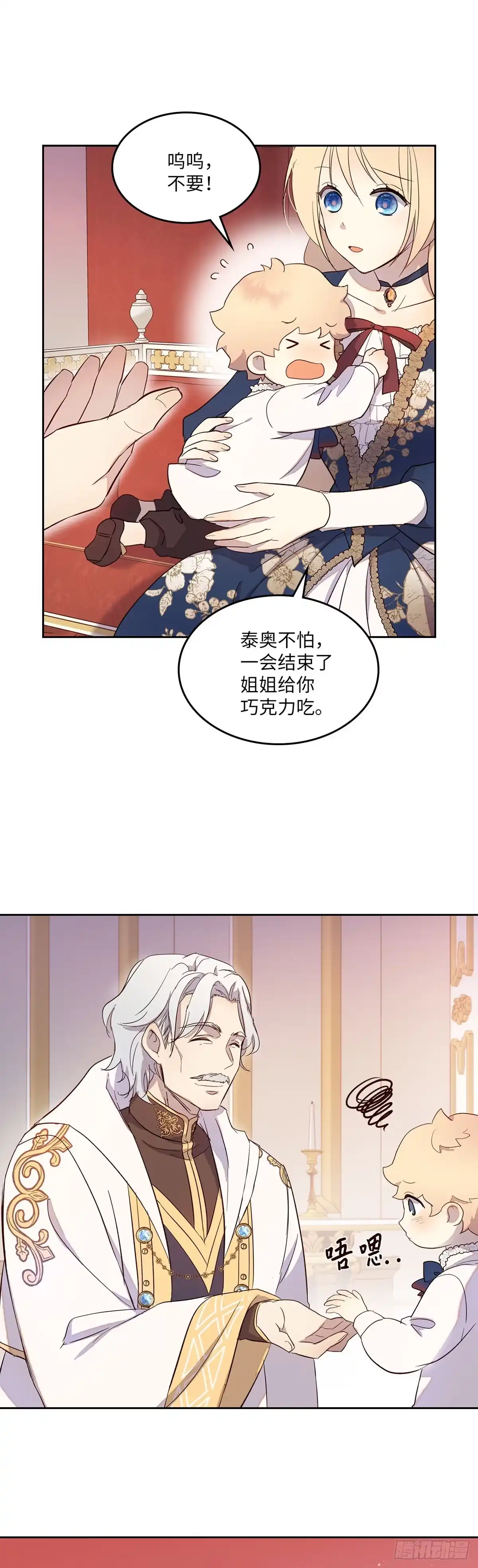 三岁小鬼带我逆袭成公爵夫人 第28话 对我施法 第36页