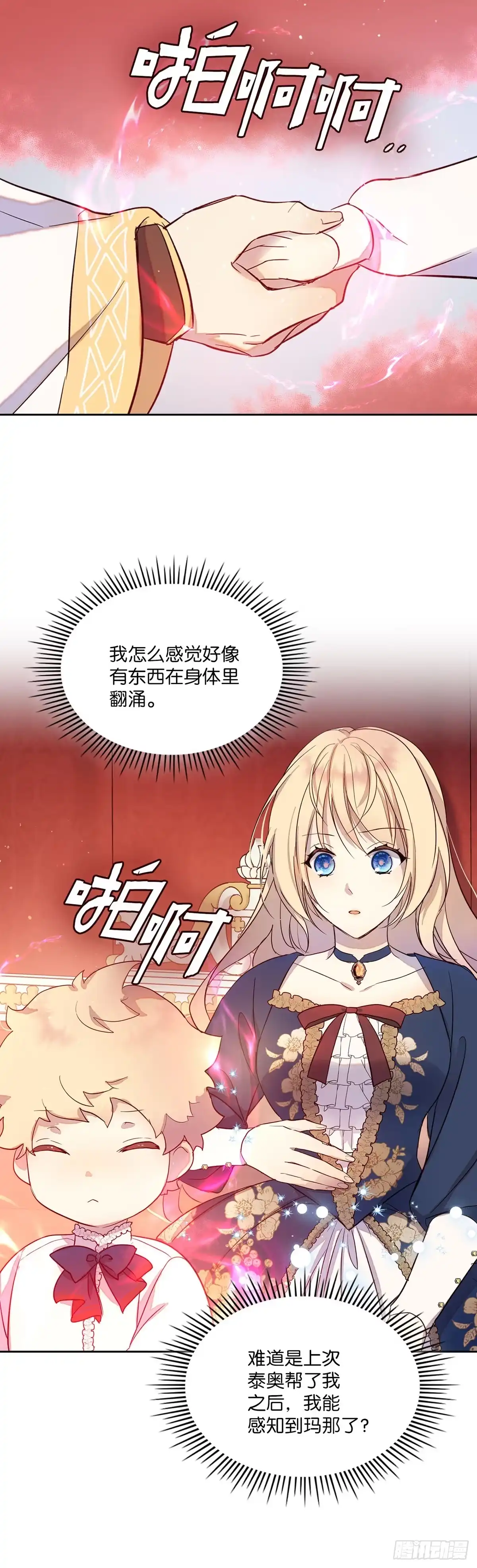 三岁小鬼带我逆袭成公爵夫人 第28话 对我施法 第37页