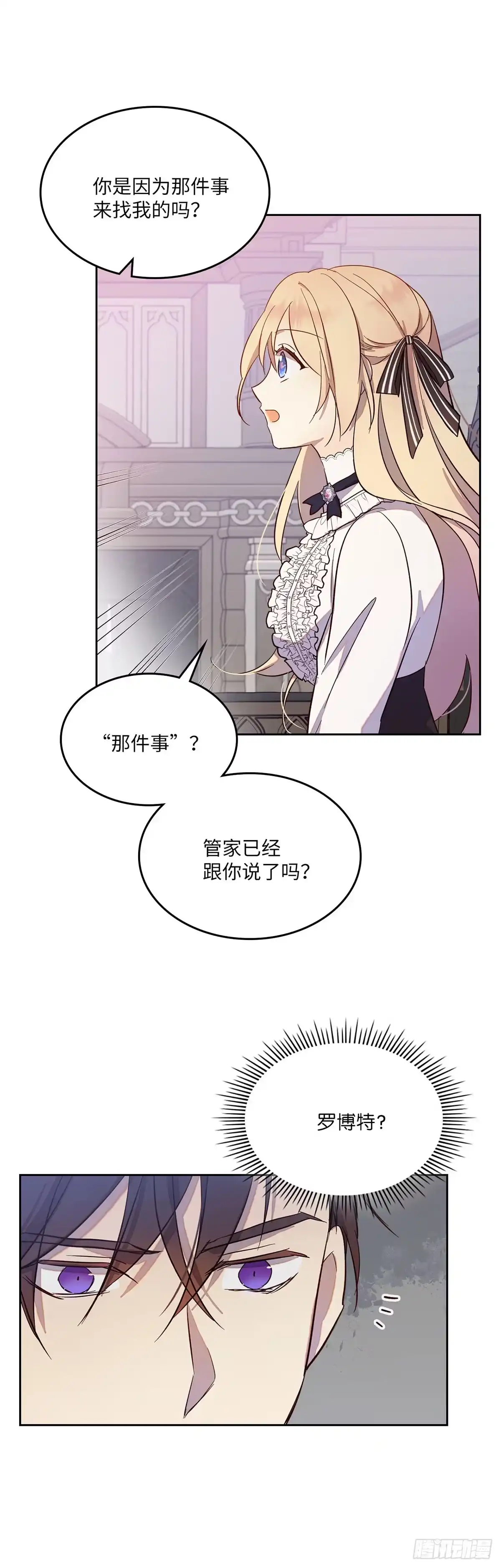 三岁小鬼带我逆袭成公爵夫人 第28话 对我施法 第5页