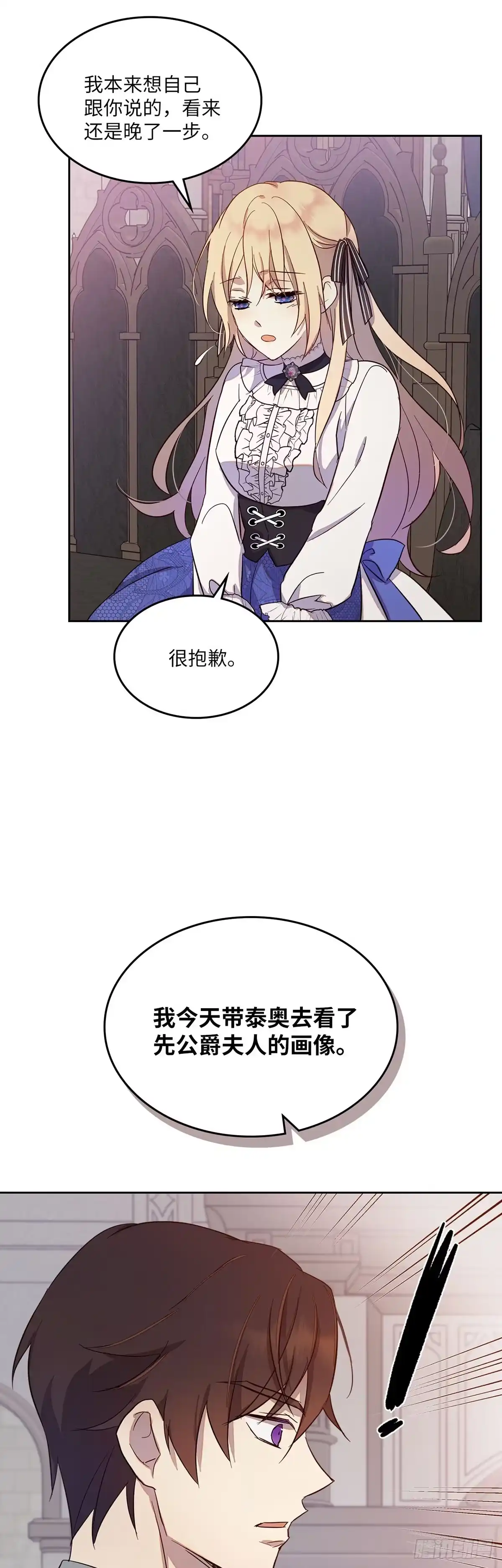 三岁小鬼带我逆袭成公爵夫人 第28话 对我施法 第6页