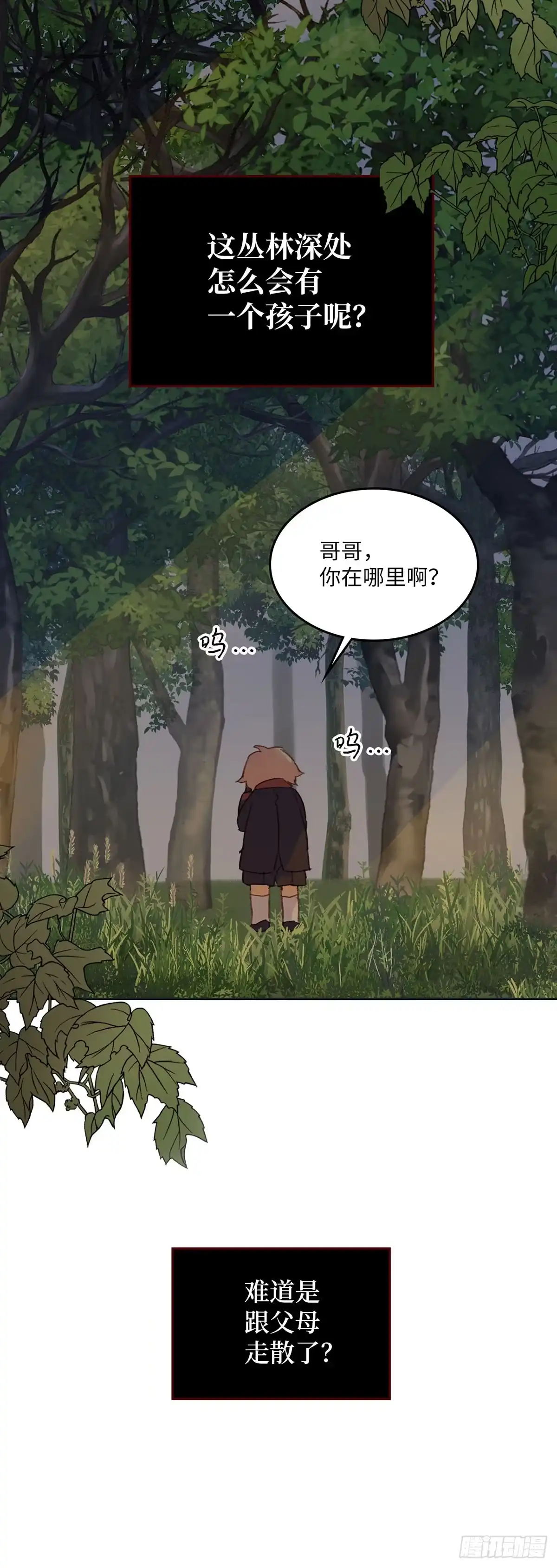 三岁小鬼带我逆袭成公爵夫人 第1话 力证清白 第1页