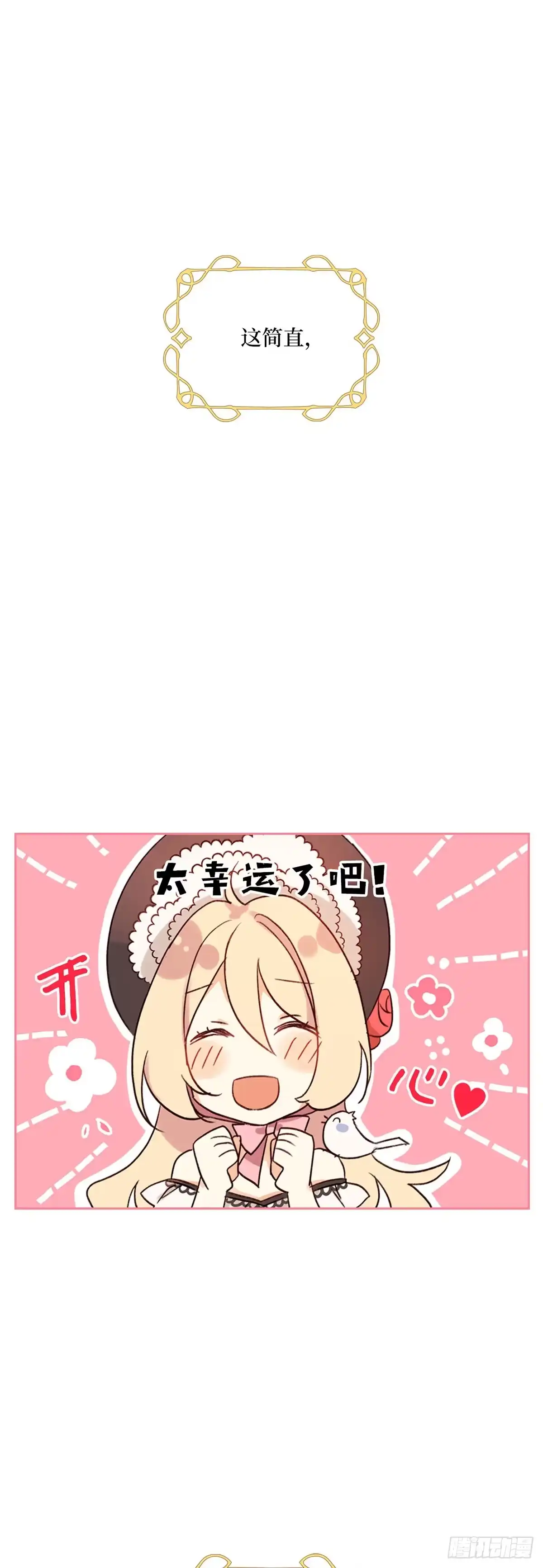 三岁小鬼带我逆袭成公爵夫人 第1话 力证清白 第13页