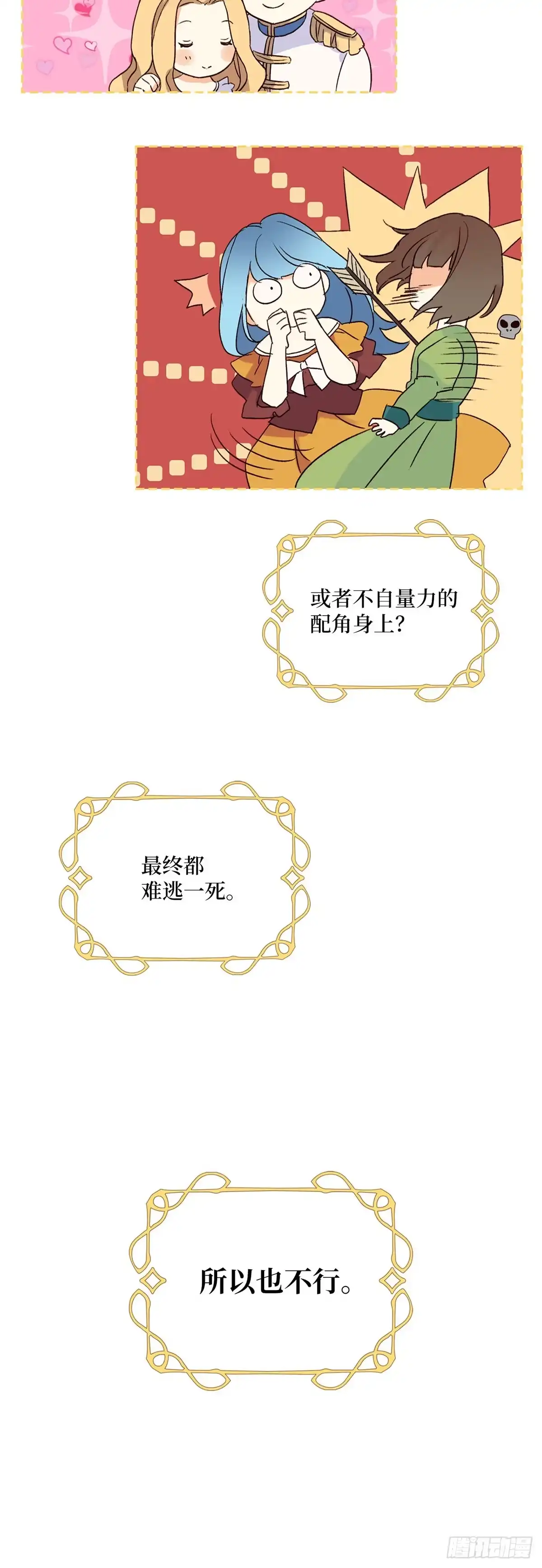三岁小鬼带我逆袭成公爵夫人 第1话 力证清白 第15页