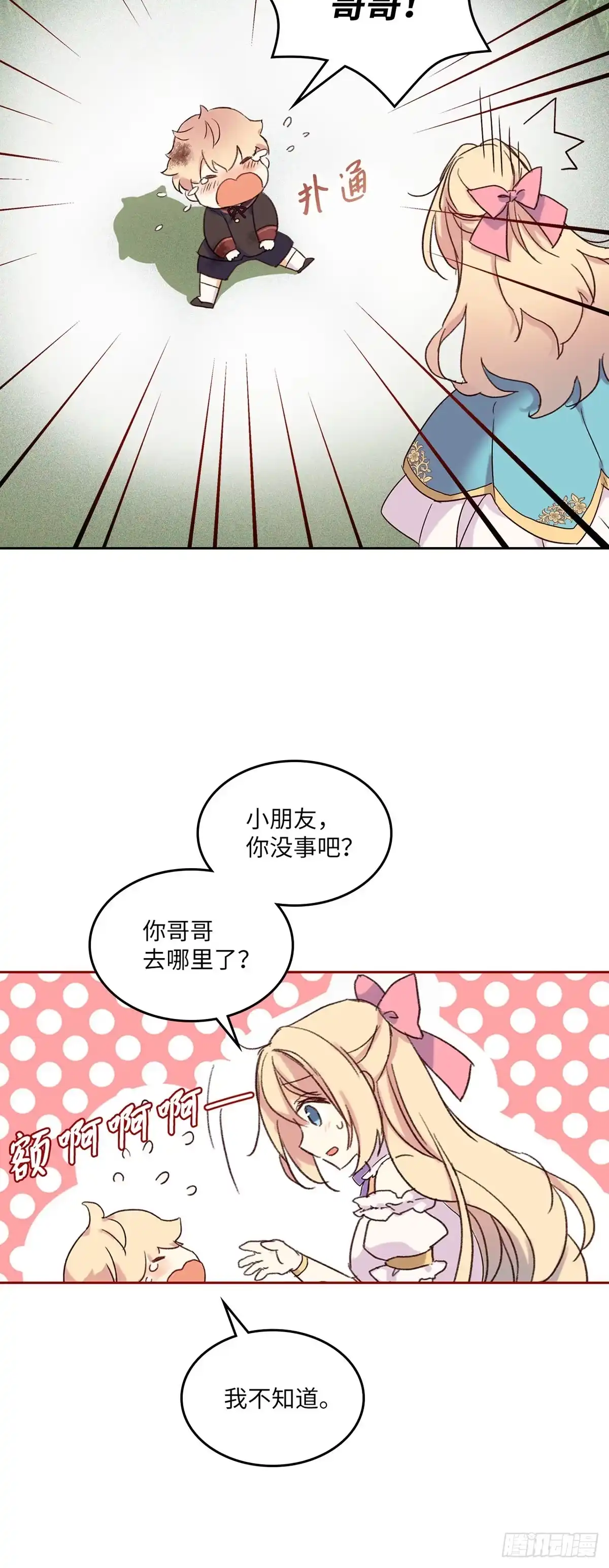 三岁小鬼带我逆袭成公爵夫人 第1话 力证清白 第19页