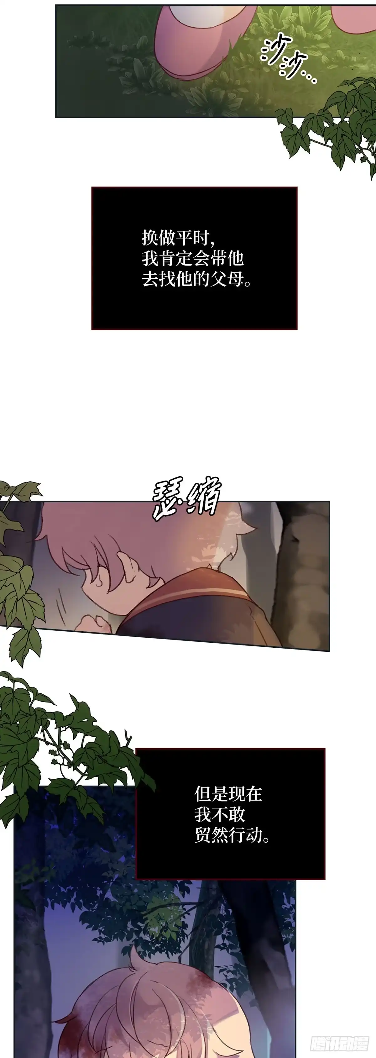 三岁小鬼带我逆袭成公爵夫人 第1话 力证清白 第2页